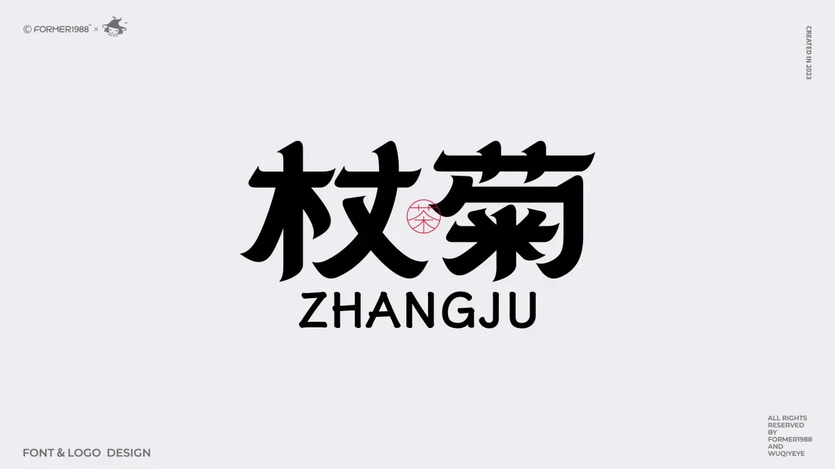 案例优选:原创字体logo设计 2024年第2季度|品牌设计·设计案例精选