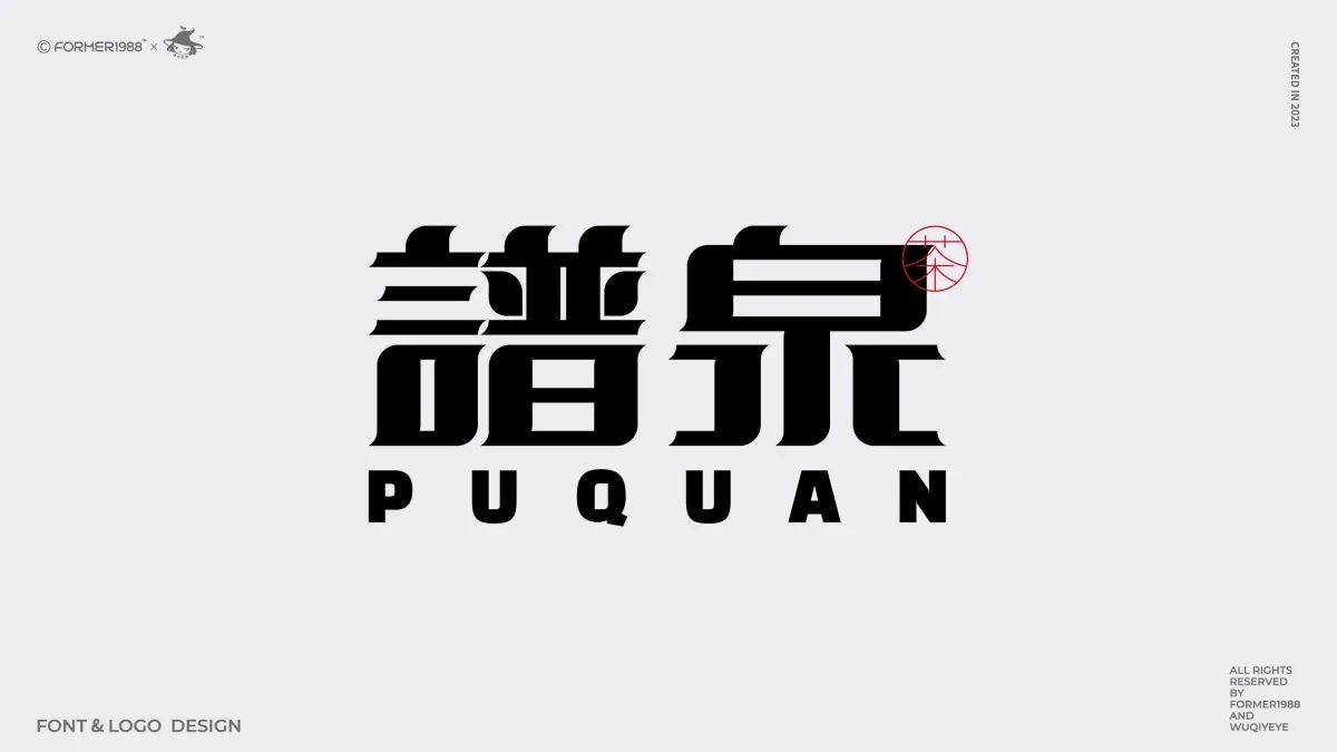 案例优选:原创字体logo设计 2024年第2季度|品牌设计·设计案例精选