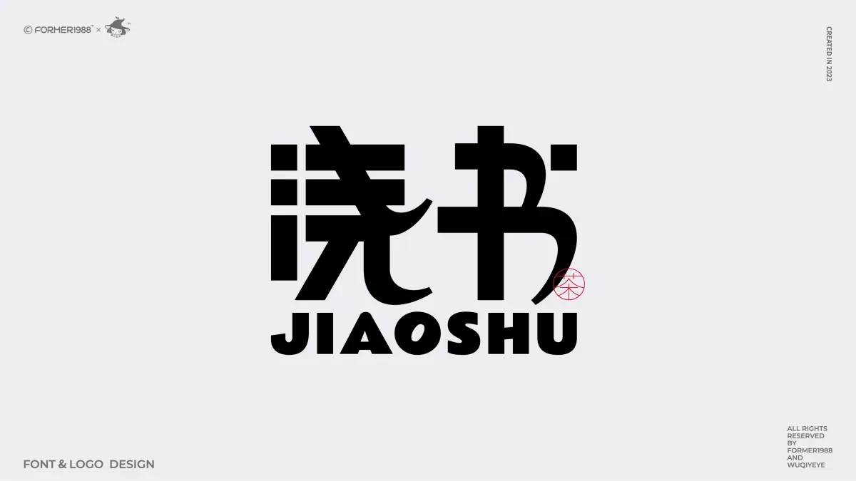 案例优选:原创字体logo设计 2024年第2季度|品牌设计·设计案例精选