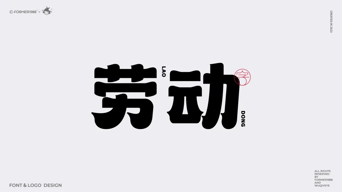 案例优选:原创字体logo设计 2024年第2季度|品牌设计·设计案例精选