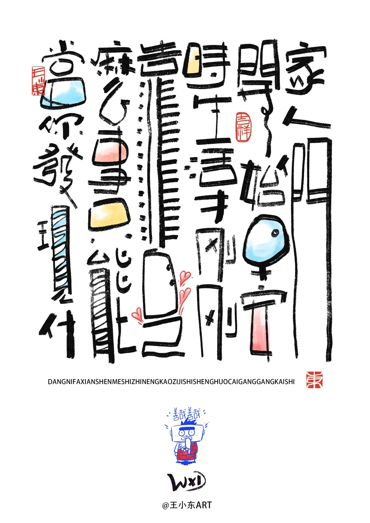 案例优选:王小东|涂鸦风手写创意美术字体合集·肆|设计案例精选