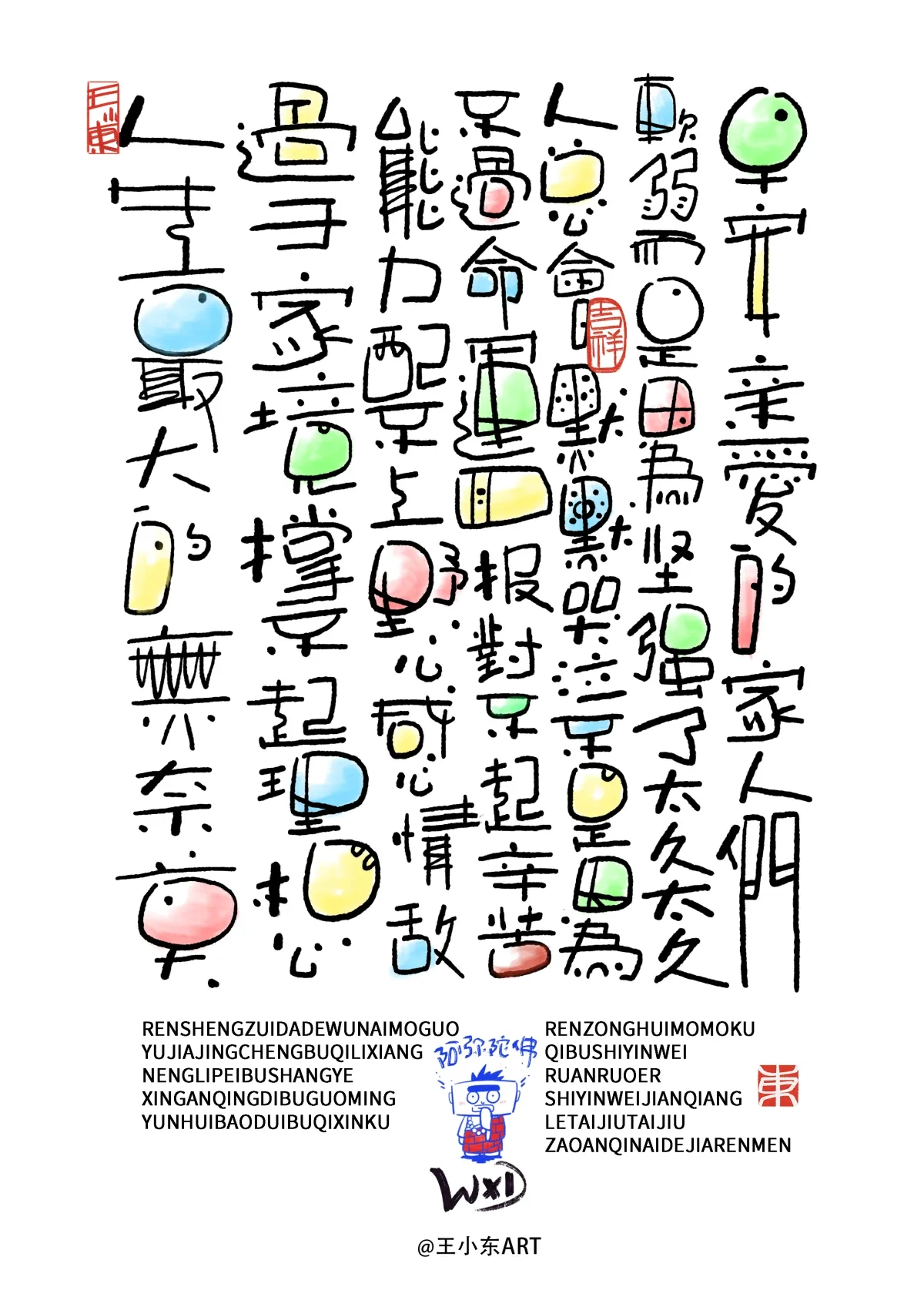 案例优选:王小东|涂鸦风手写创意美术字体合集·肆|设计案例精选