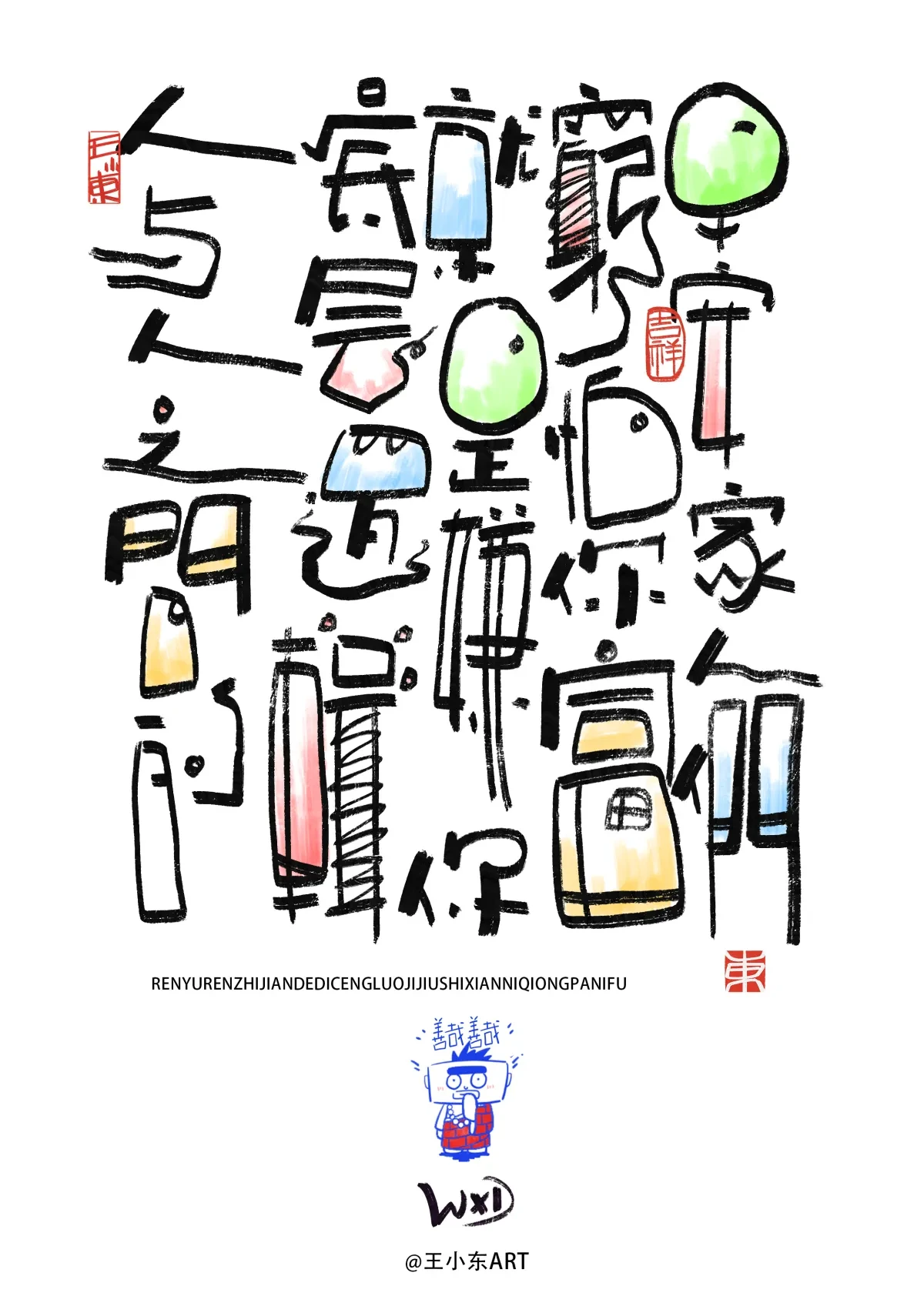 案例优选:王小东|涂鸦风手写创意美术字体合集·肆|设计案例精选