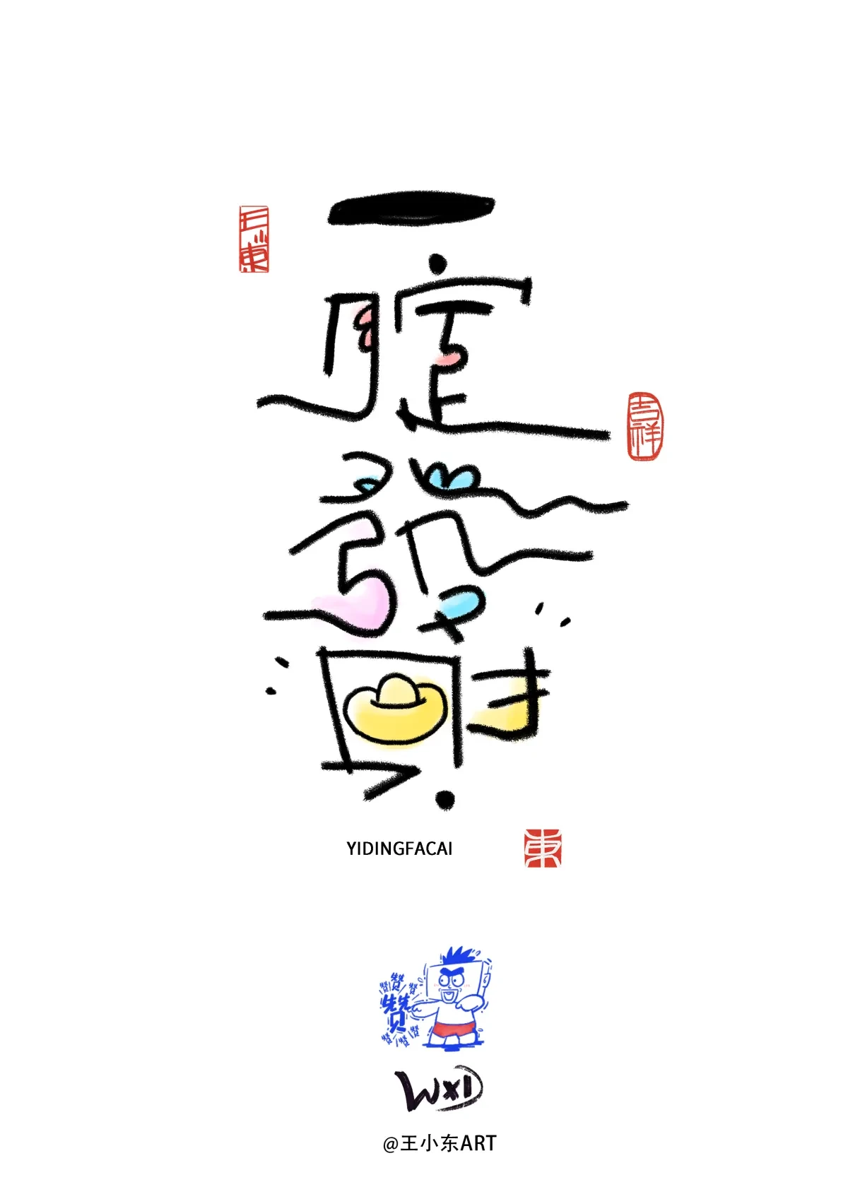 案例优选:王小东|涂鸦风手写创意美术字体合集·肆|设计案例精选