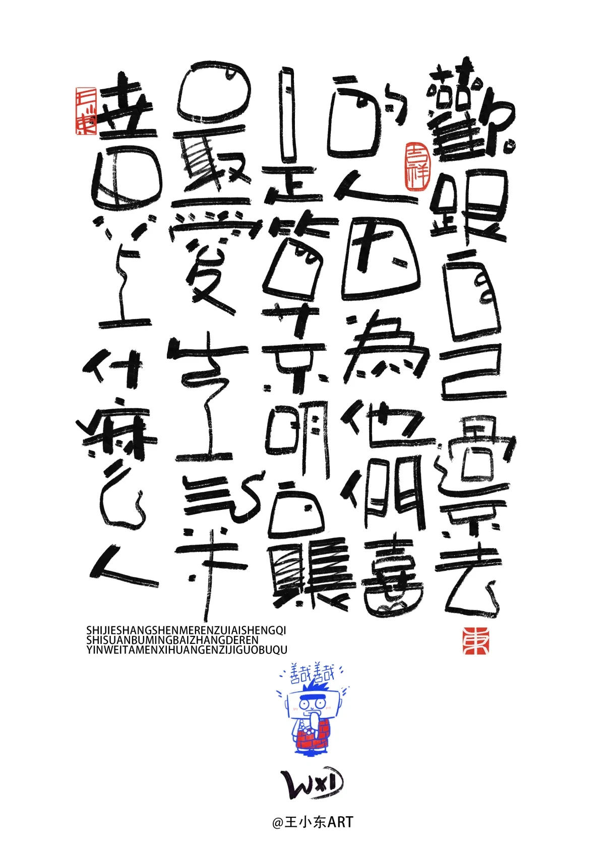 案例优选:王小东|涂鸦风手写创意美术字体合集·肆|设计案例精选