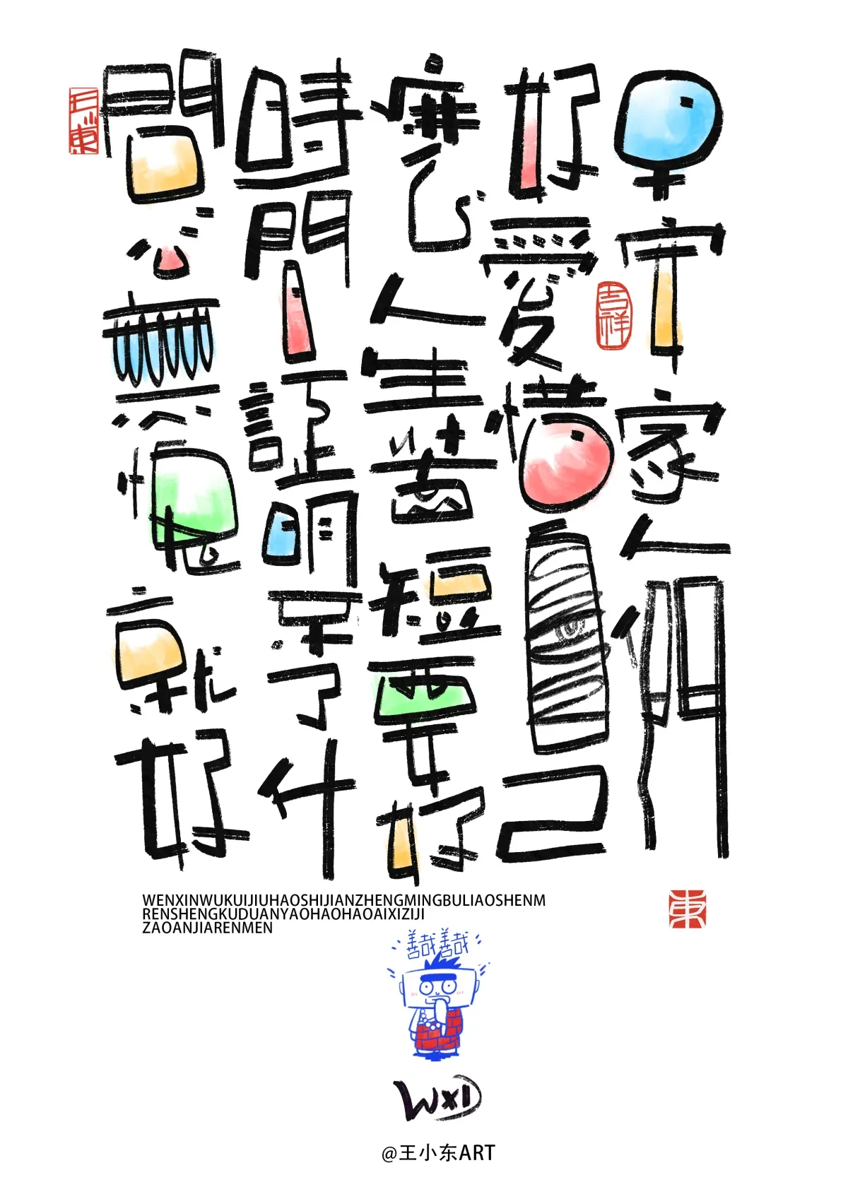 案例优选:王小东|涂鸦风手写创意美术字体合集·肆|设计案例精选