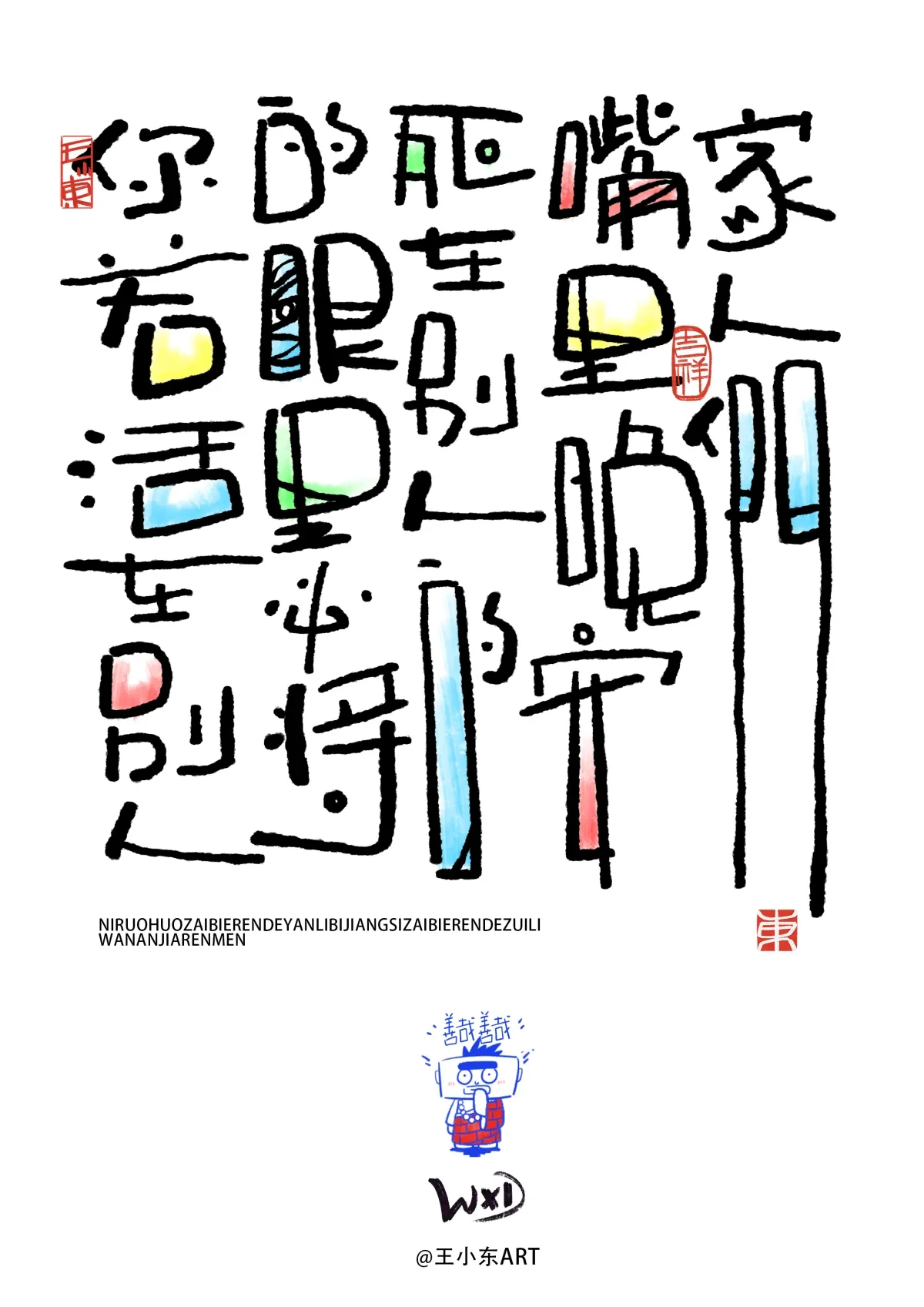 案例优选:王小东|涂鸦风手写创意美术字体合集·肆|设计案例精选