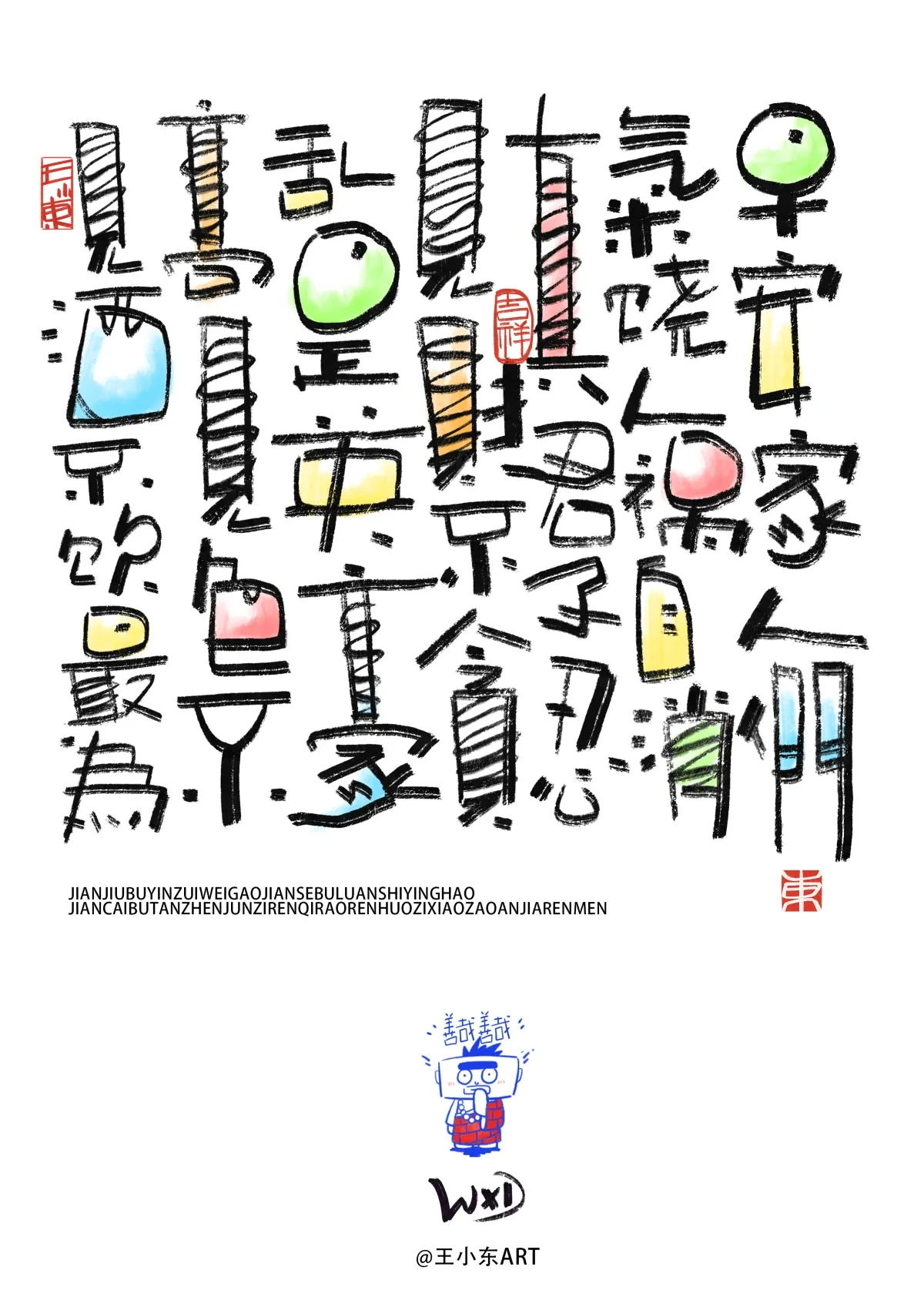 案例优选:王小东|涂鸦风手写创意美术字体合集·肆|设计案例精选