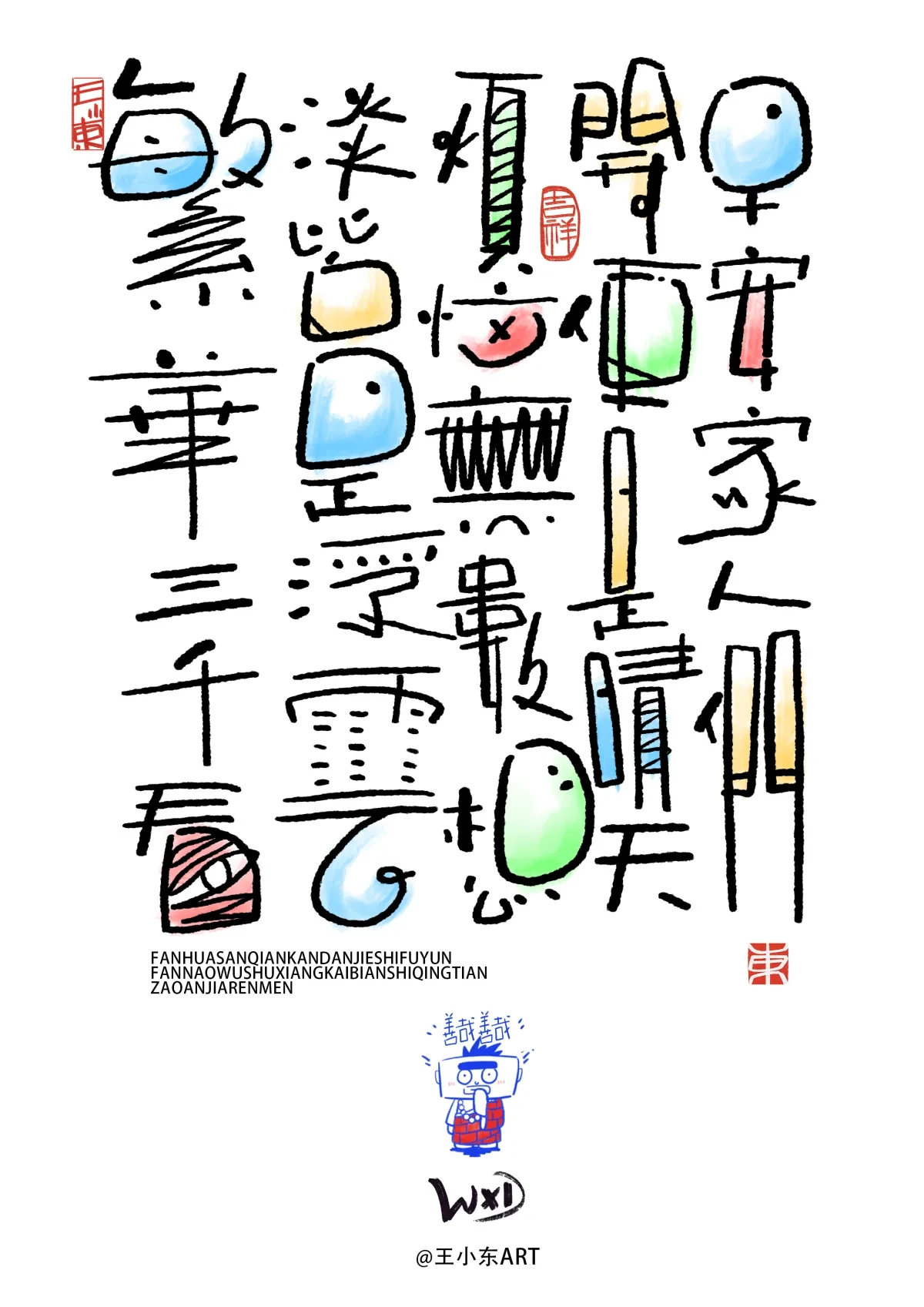 案例优选:王小东|涂鸦风手写创意美术字体合集·肆|设计案例精选