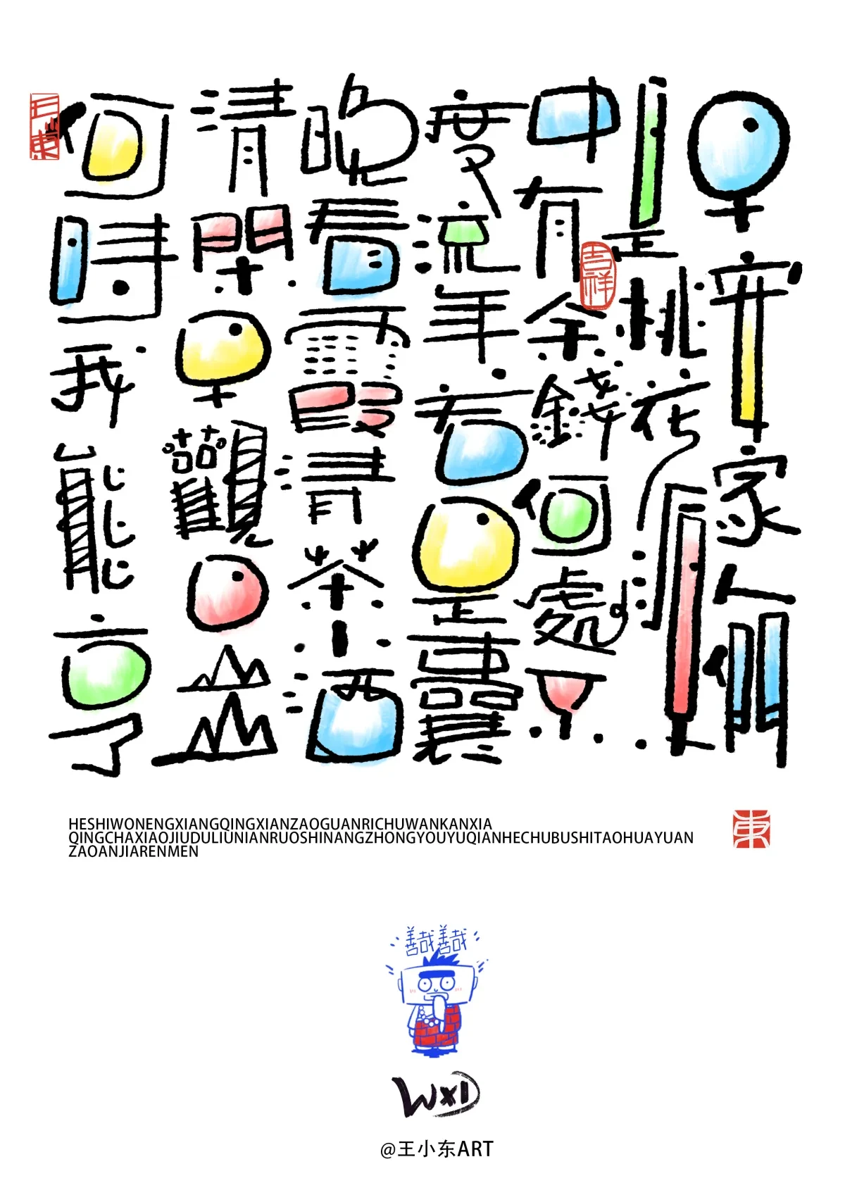 案例优选:王小东|涂鸦风手写创意美术字体合集·肆|设计案例精选