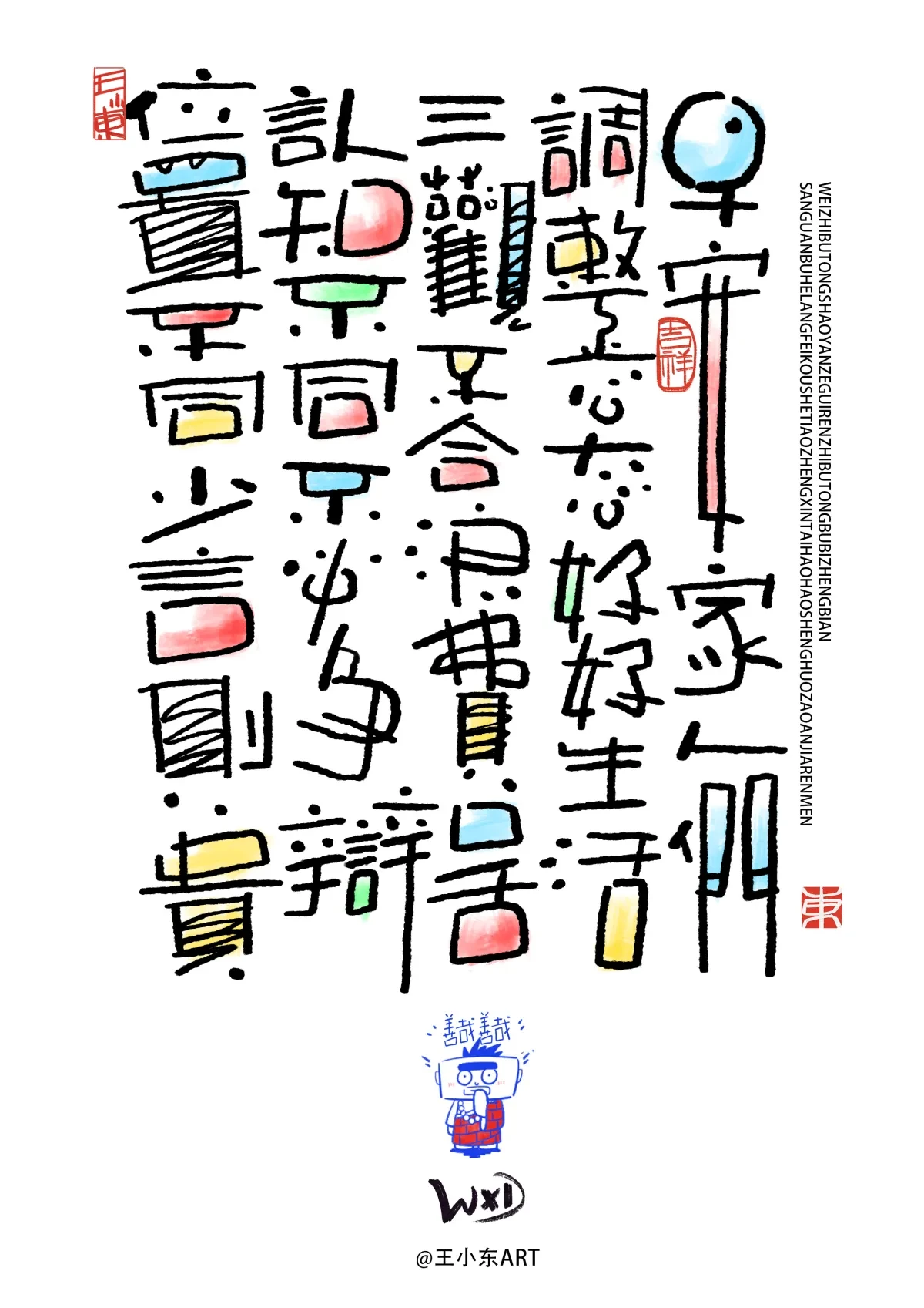 案例优选:王小东|涂鸦风手写创意美术字体合集·肆|设计案例精选
