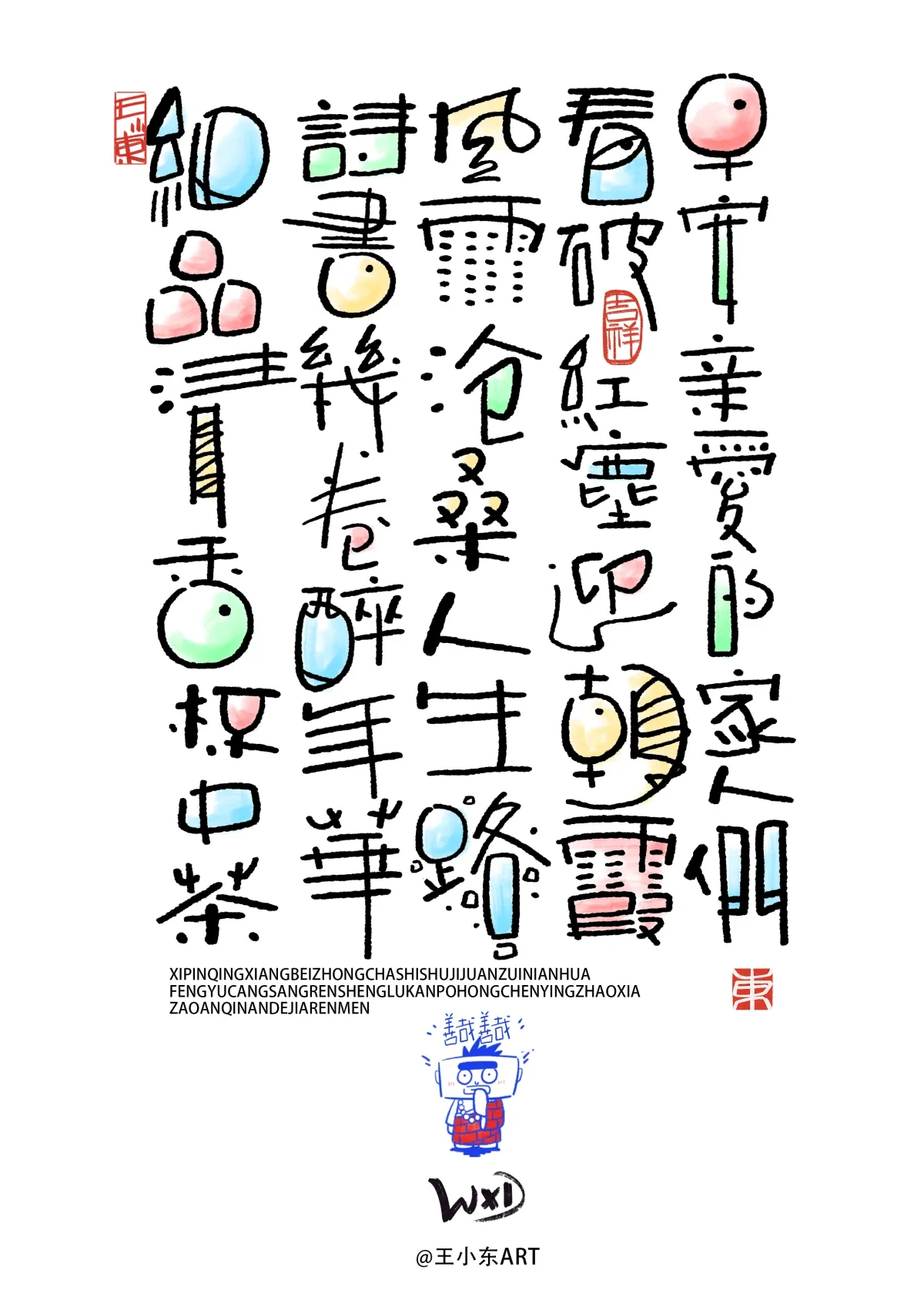 案例优选:王小东|涂鸦风手写创意美术字体合集·肆|设计案例精选