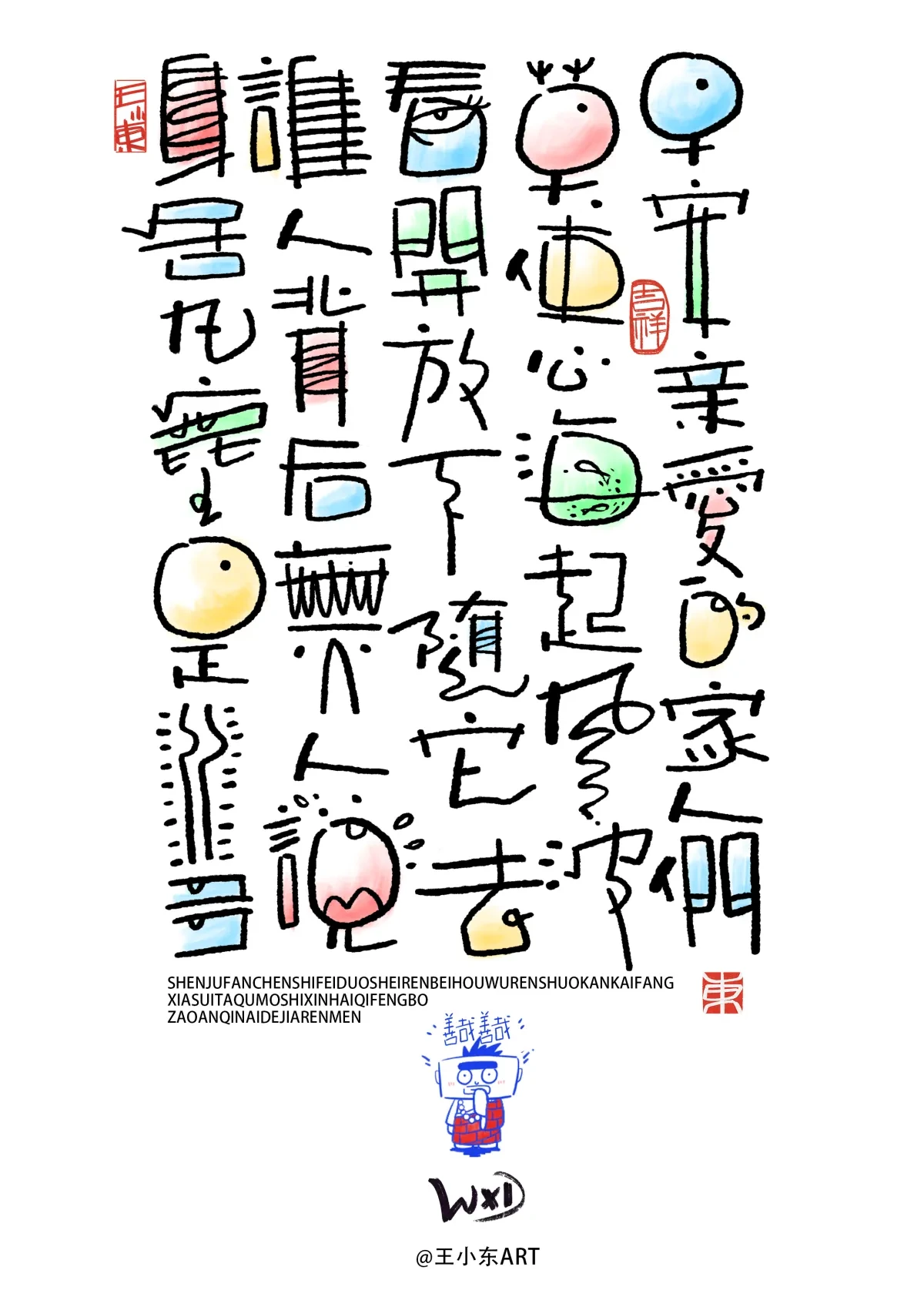 案例优选:王小东|涂鸦风手写创意美术字体合集·肆|设计案例精选