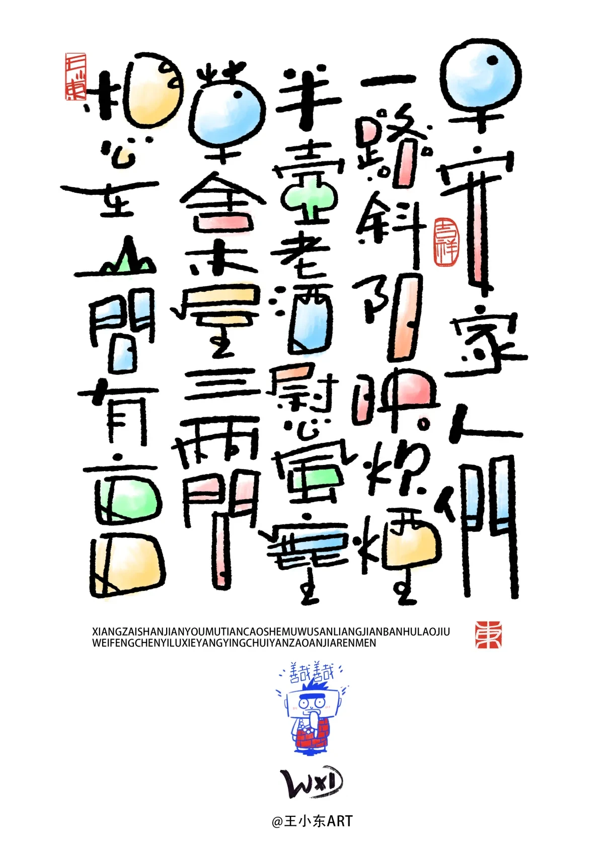 案例优选:王小东|涂鸦风手写创意美术字体合集·肆|设计案例精选