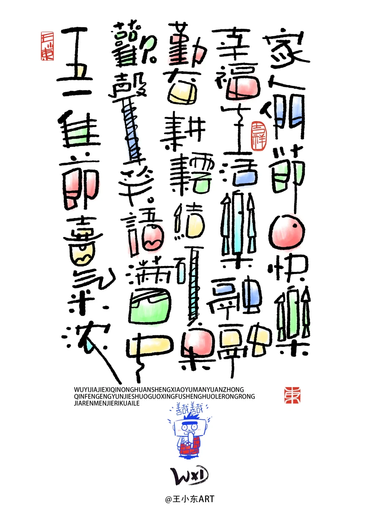 案例优选:王小东|涂鸦风手写创意美术字体合集·肆|设计案例精选