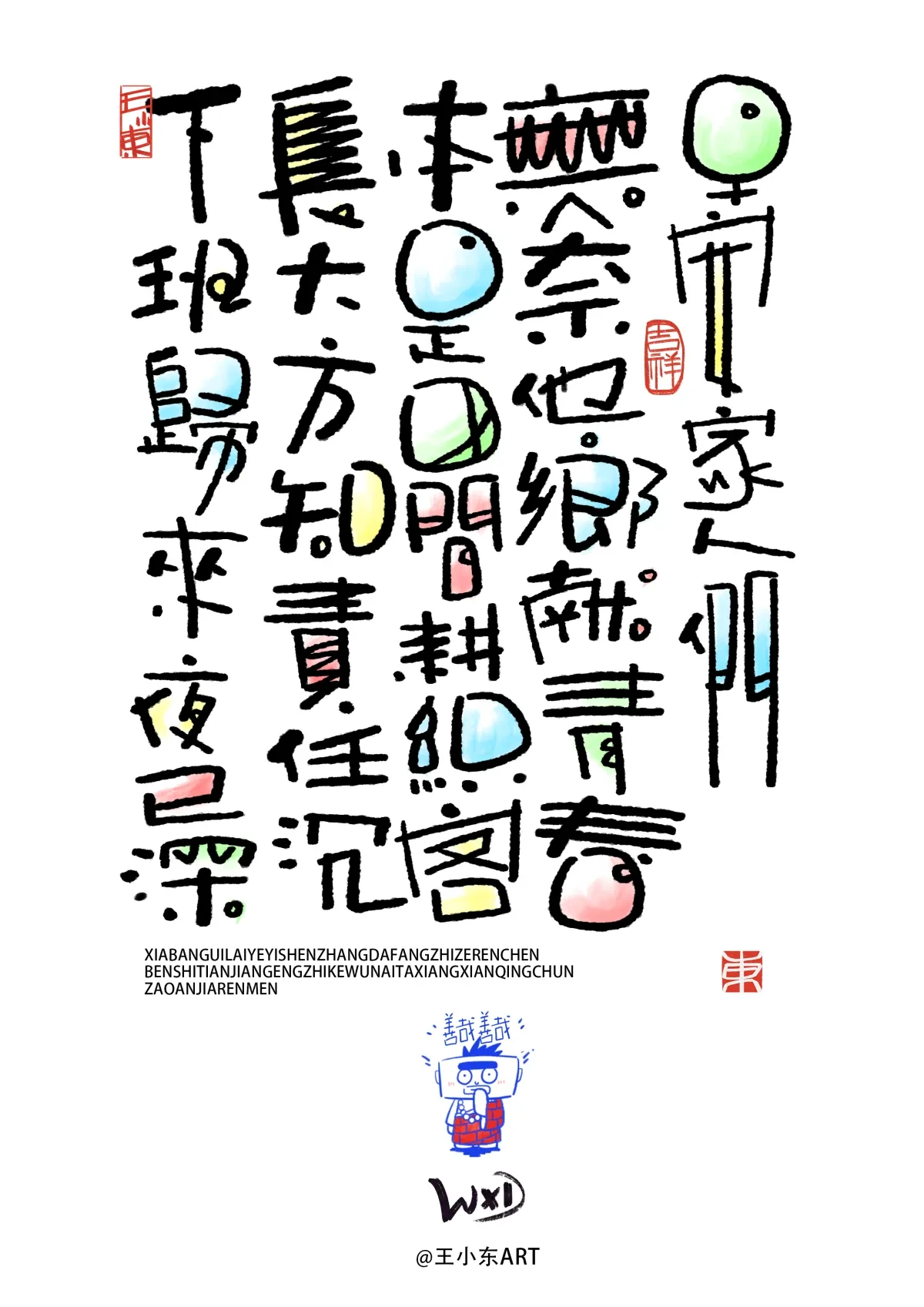 案例优选:王小东|涂鸦风手写创意美术字体合集·肆|设计案例精选