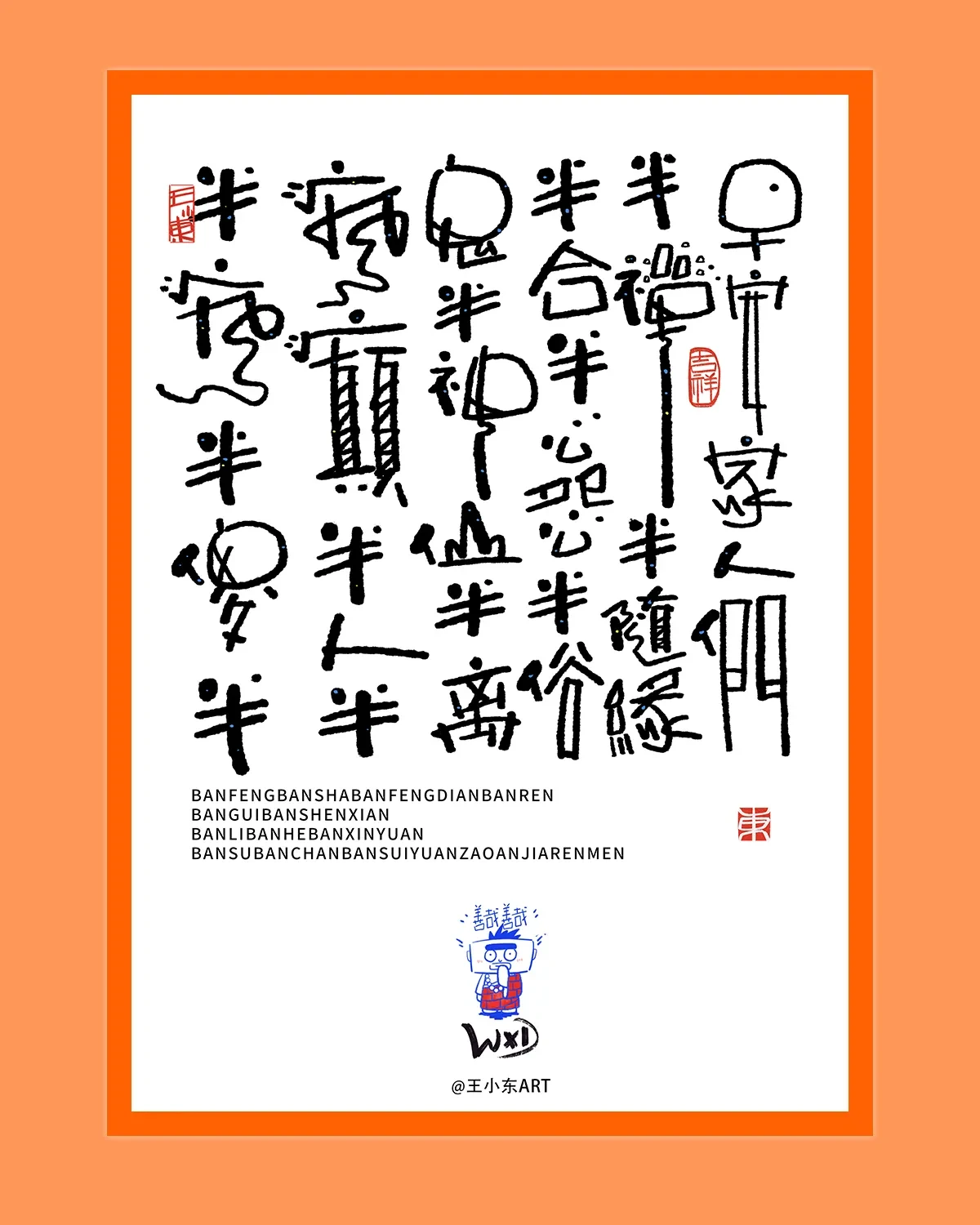 案例优选:王小东|涂鸦风手写创意美术字体合集·伍|设计案例精选
