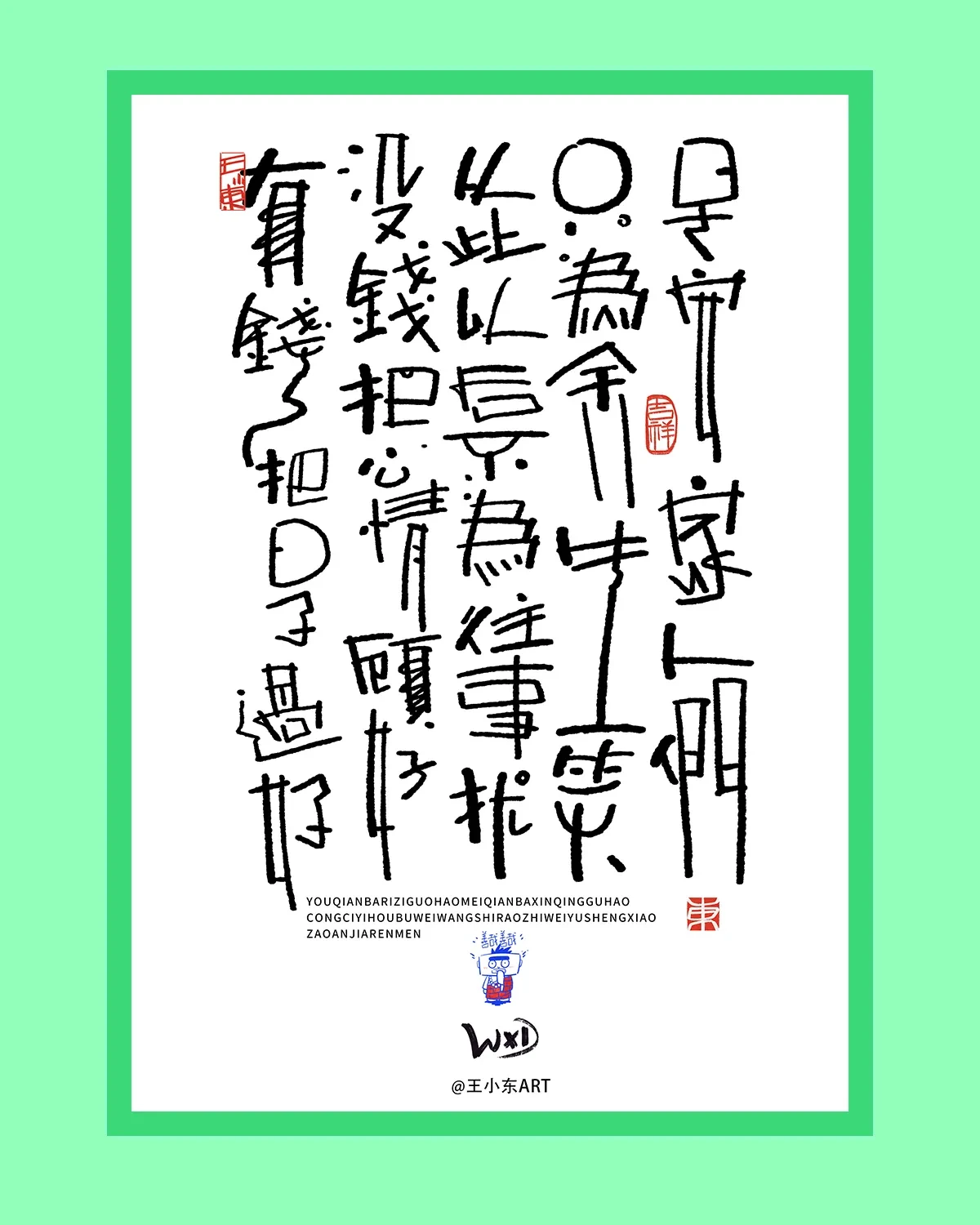 案例优选:王小东|涂鸦风手写创意美术字体合集·伍|设计案例精选