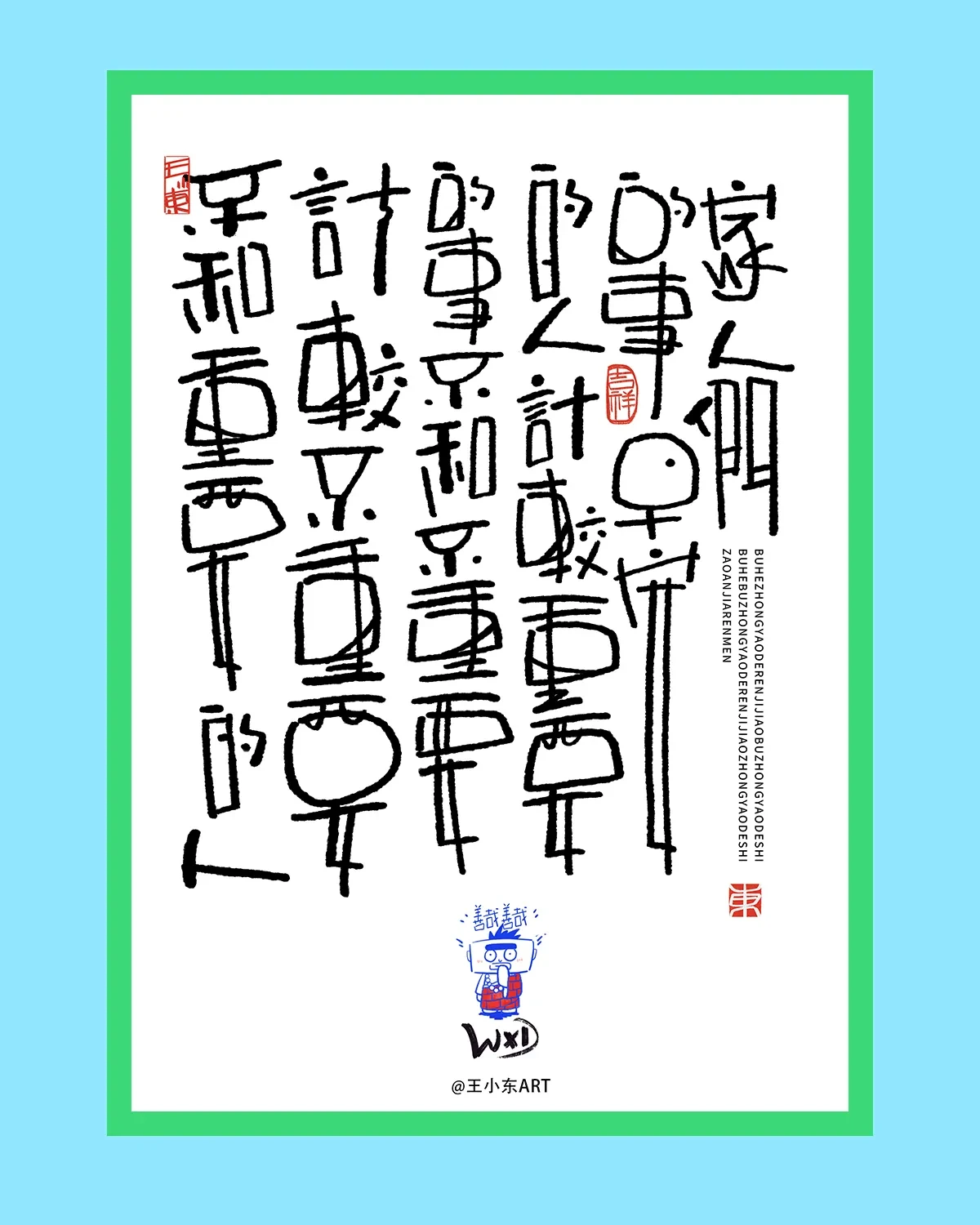 案例优选:王小东|涂鸦风手写创意美术字体合集·伍|设计案例精选