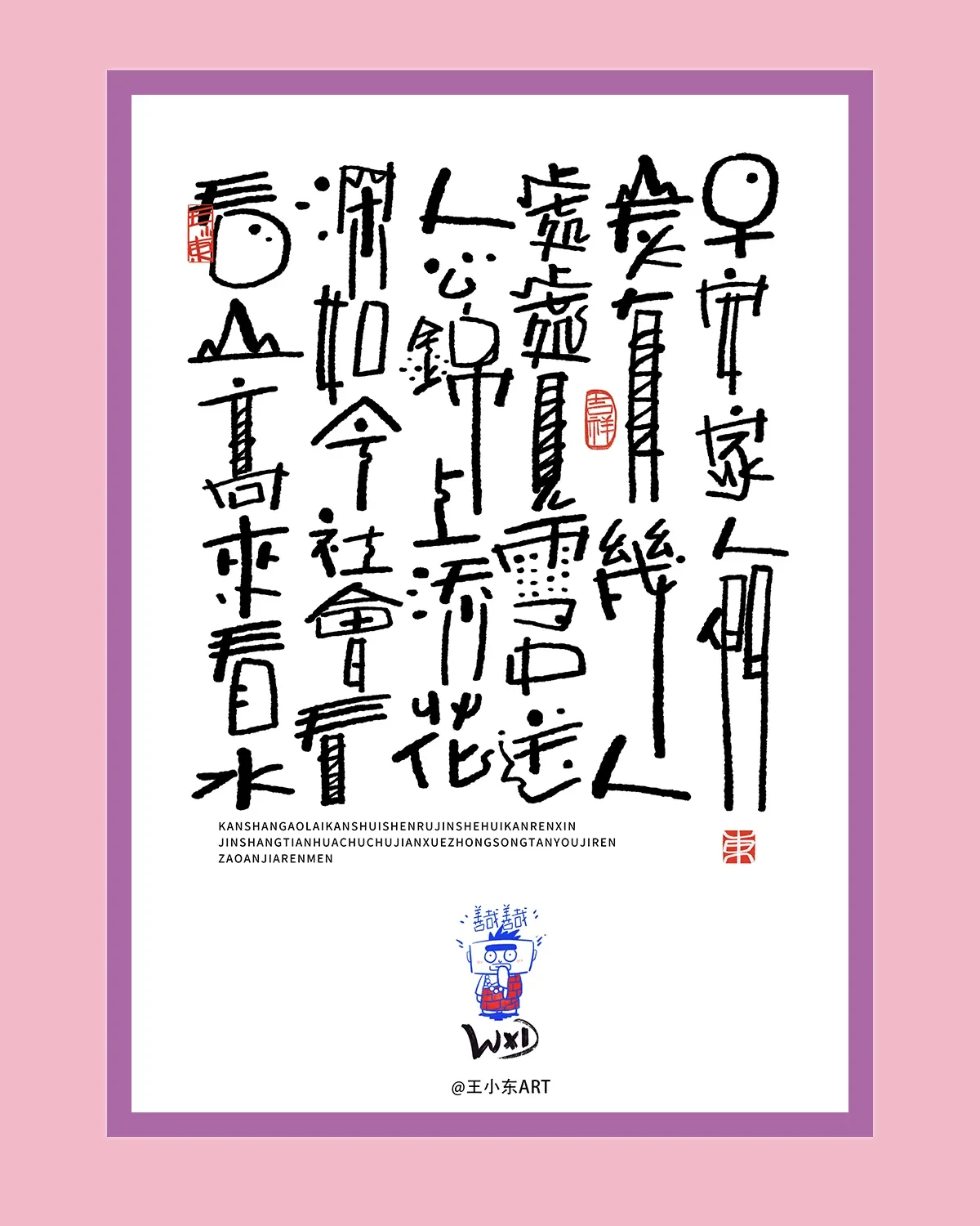 案例优选:王小东|涂鸦风手写创意美术字体合集·伍|设计案例精选