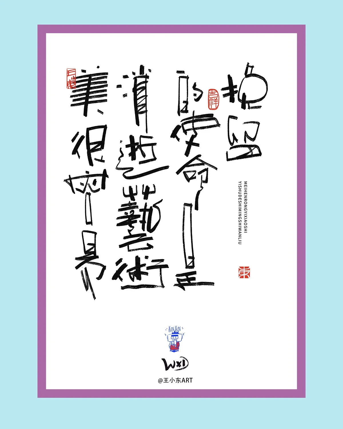 案例优选:王小东|涂鸦风手写创意美术字体合集·伍|设计案例精选