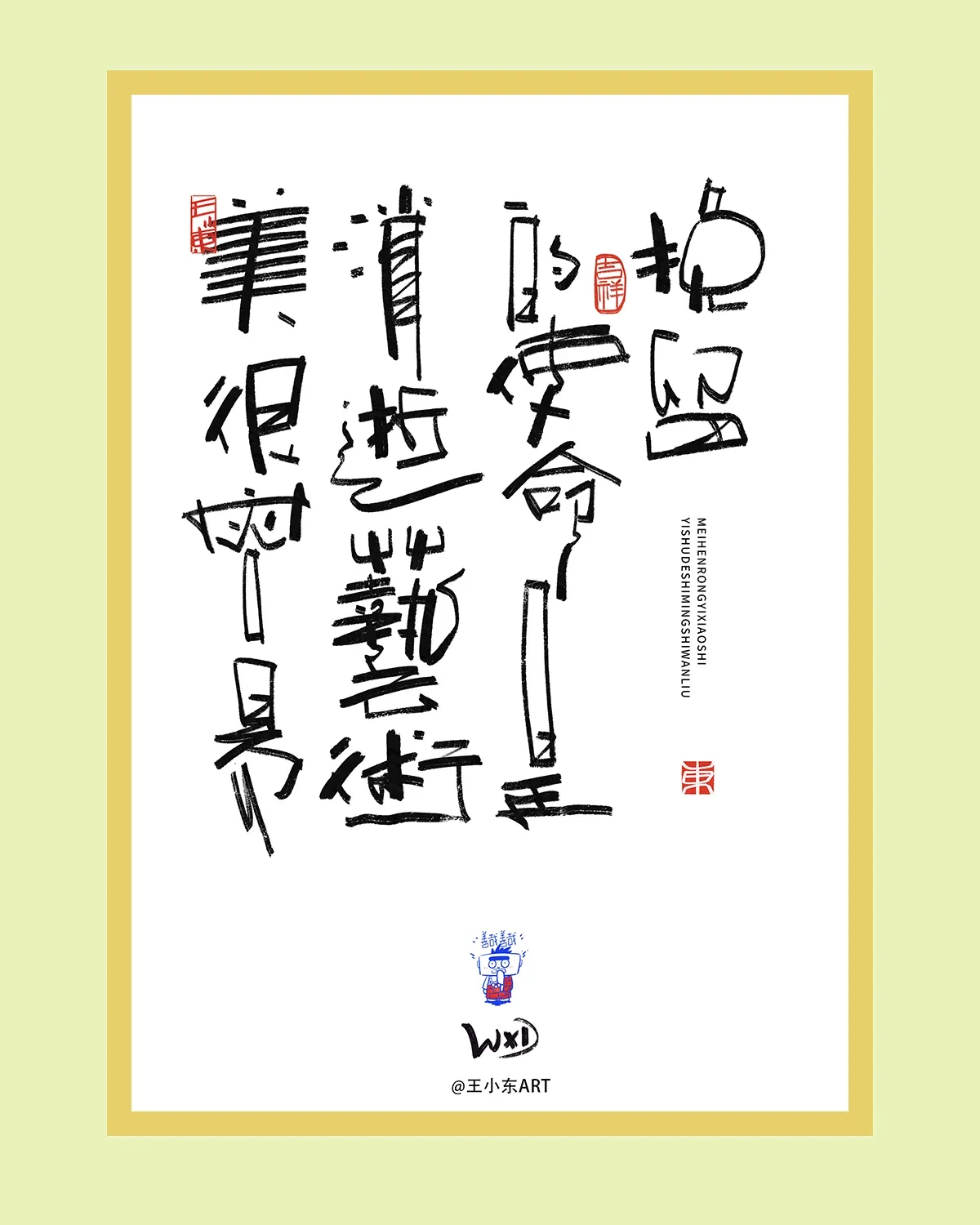案例优选:王小东|涂鸦风手写创意美术字体合集·伍|设计案例精选
