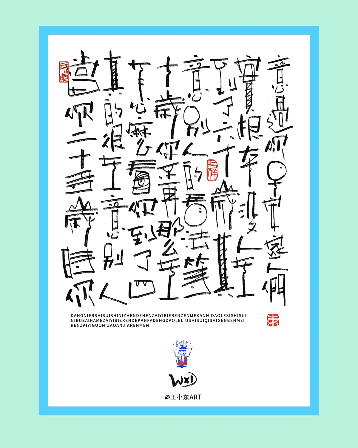 案例优选:王小东|涂鸦风手写创意美术字体合集·伍|设计案例精选