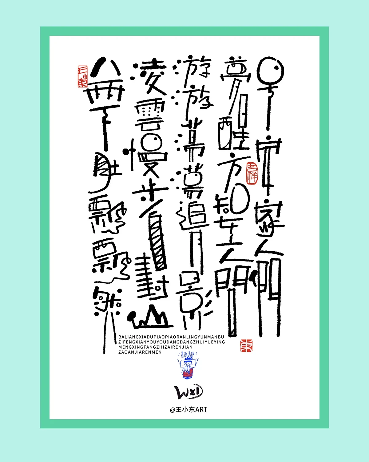 案例优选:王小东|涂鸦风手写创意美术字体合集·伍|设计案例精选