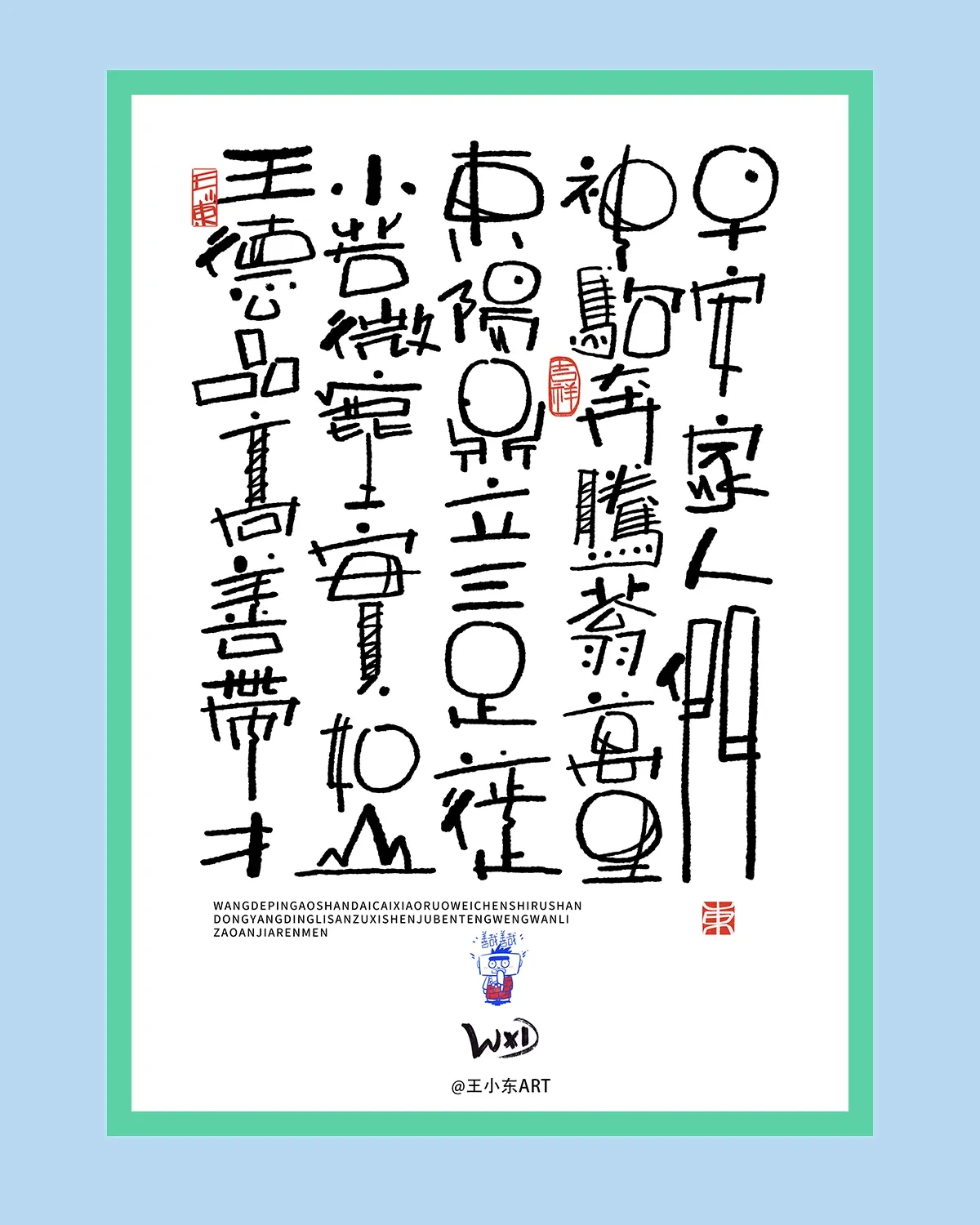案例优选:王小东|涂鸦风手写创意美术字体合集·伍|设计案例精选