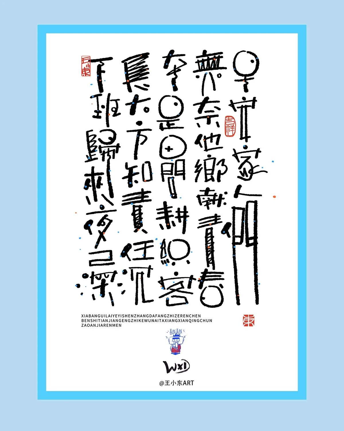 案例优选:王小东|涂鸦风手写创意美术字体合集·伍|设计案例精选