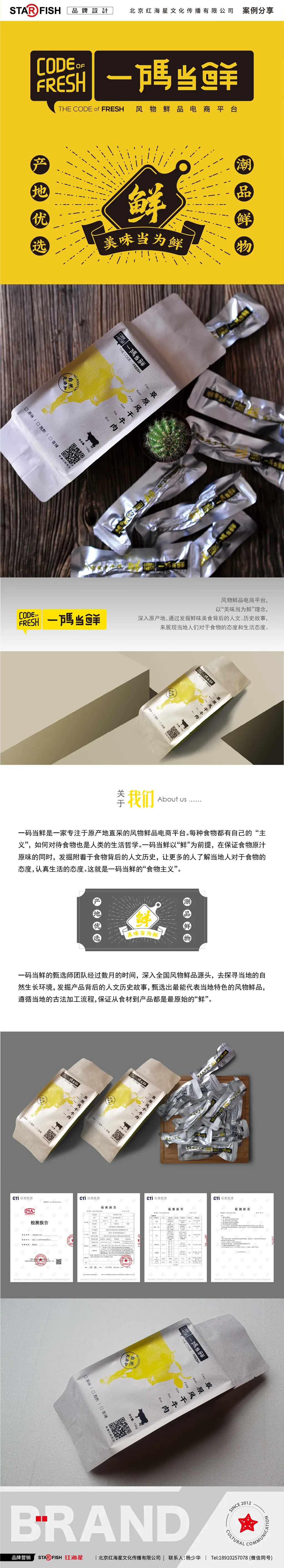 案例优选：品牌与包装设计｜包装设计·设计案例精选