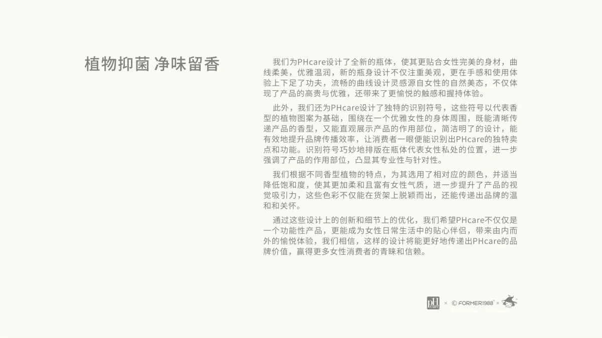 案例优选:PHcare 女性私处洗护液包装设计升级|包装设计·设计案例精选