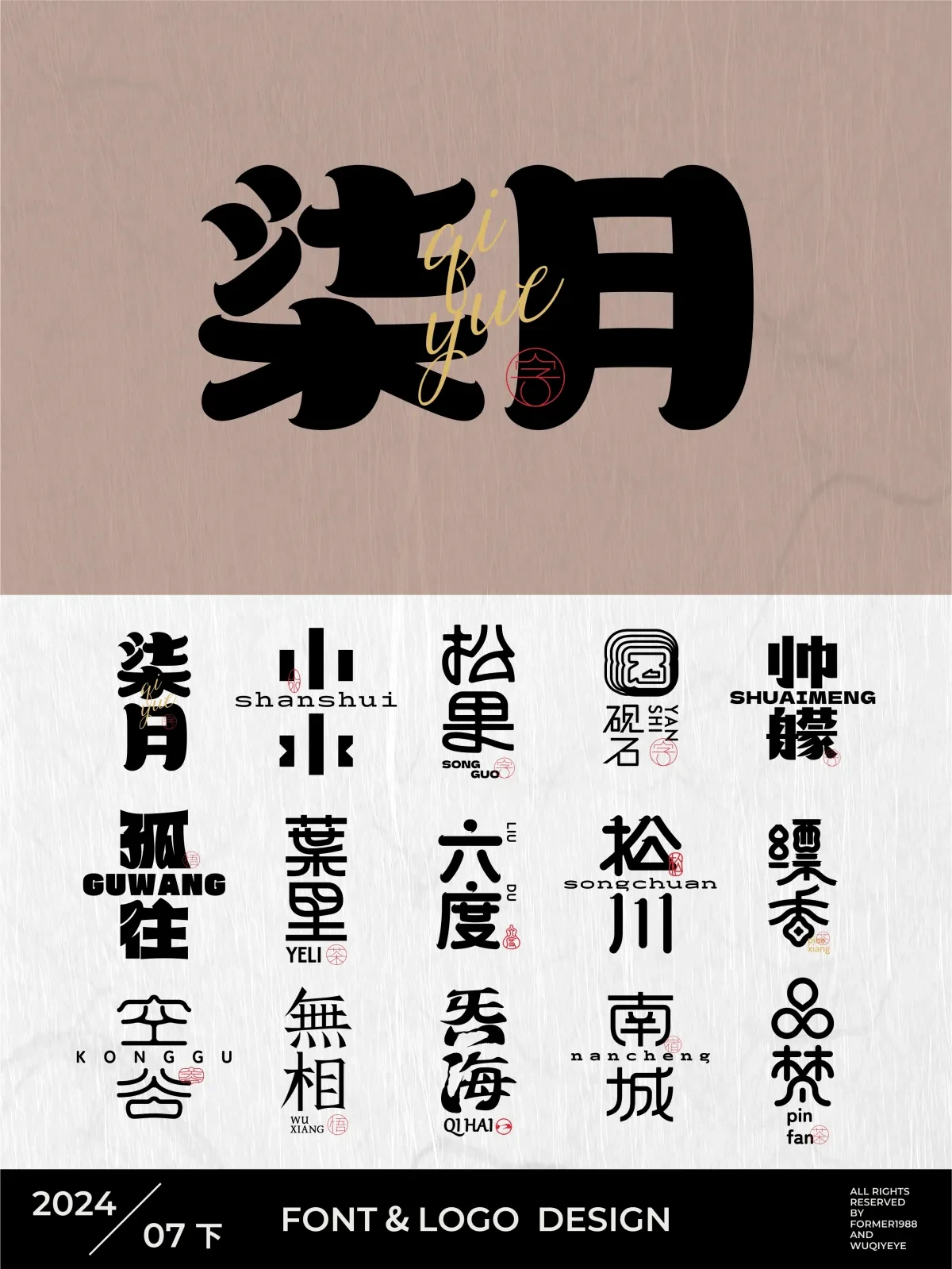 案例优选:原创logo设计作品集 2024年7月下旬|设计案例精选
