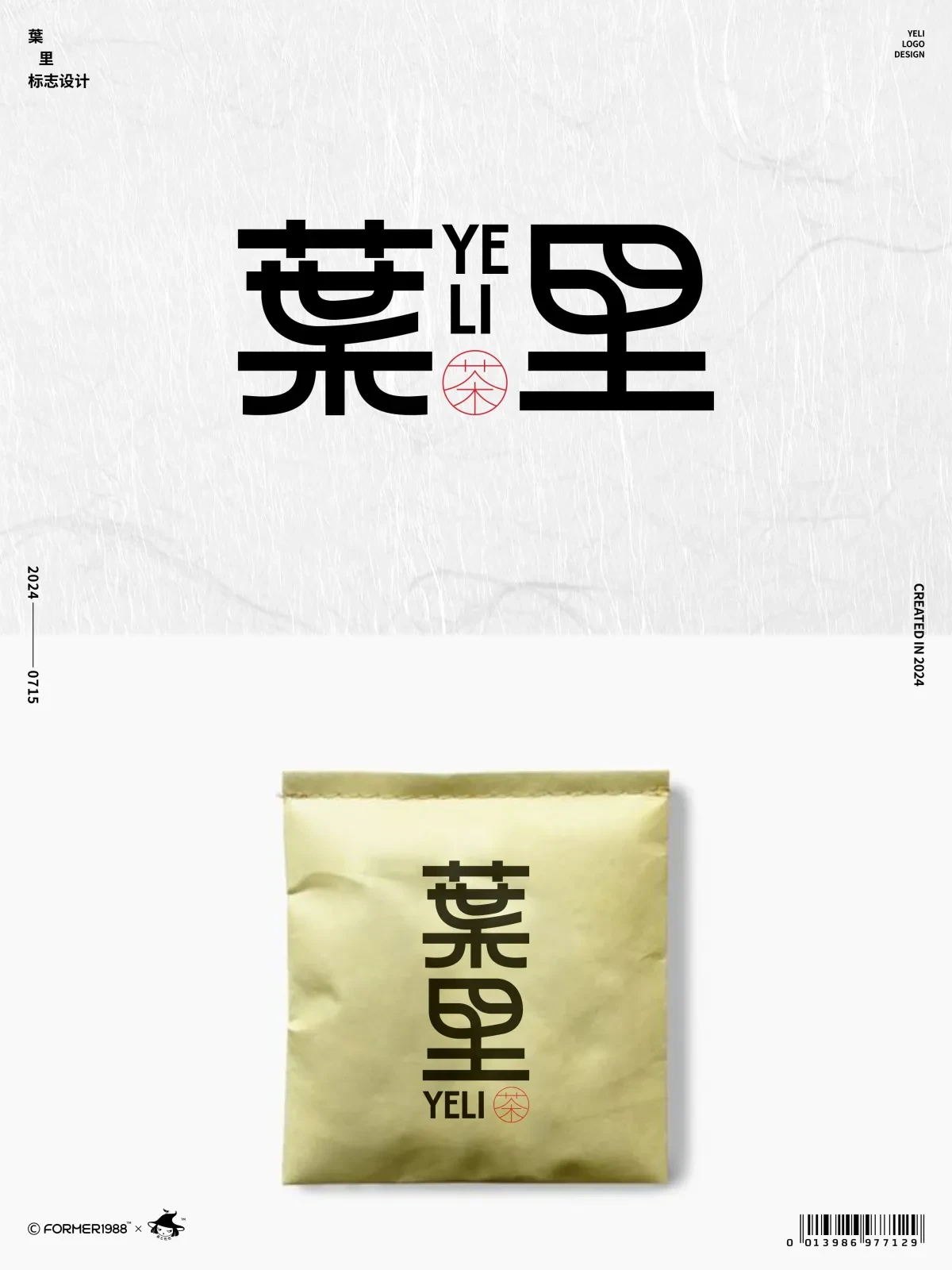 案例优选:原创logo设计作品集 2024年7月下旬|设计案例精选