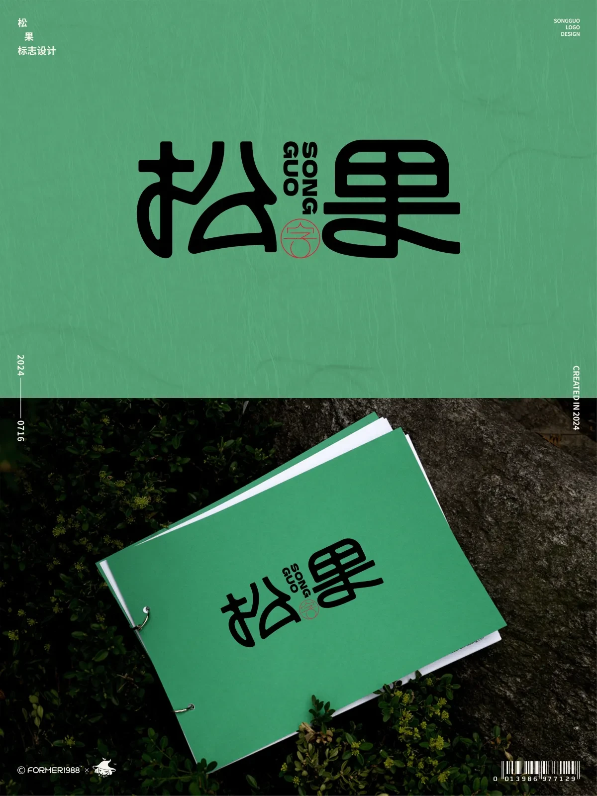 案例优选:原创logo设计作品集 2024年7月下旬|设计案例精选
