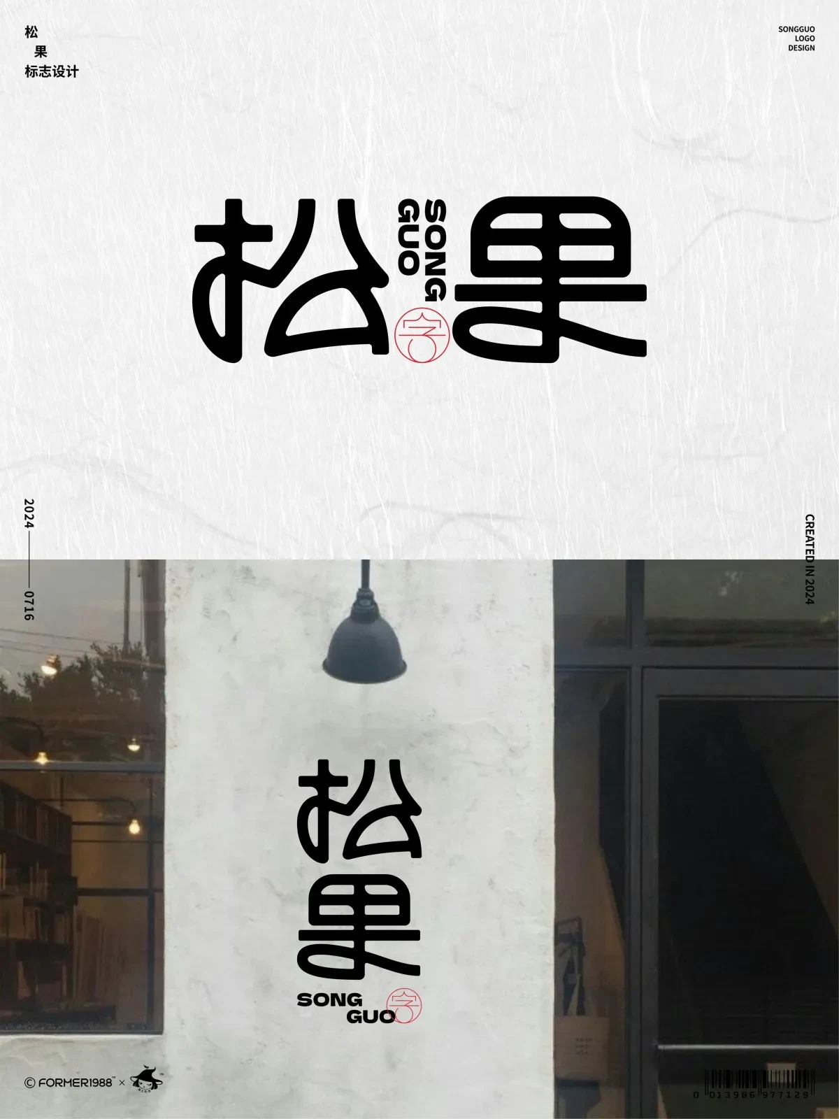 案例优选:原创logo设计作品集 2024年7月下旬|设计案例精选