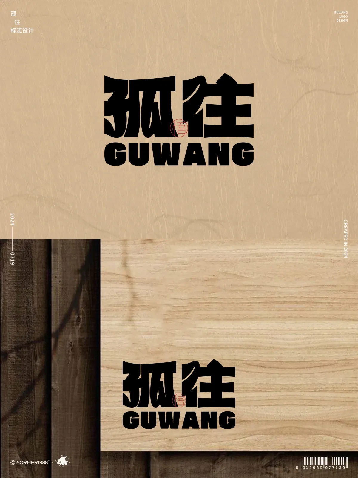 案例优选:原创logo设计作品集 2024年7月下旬|设计案例精选