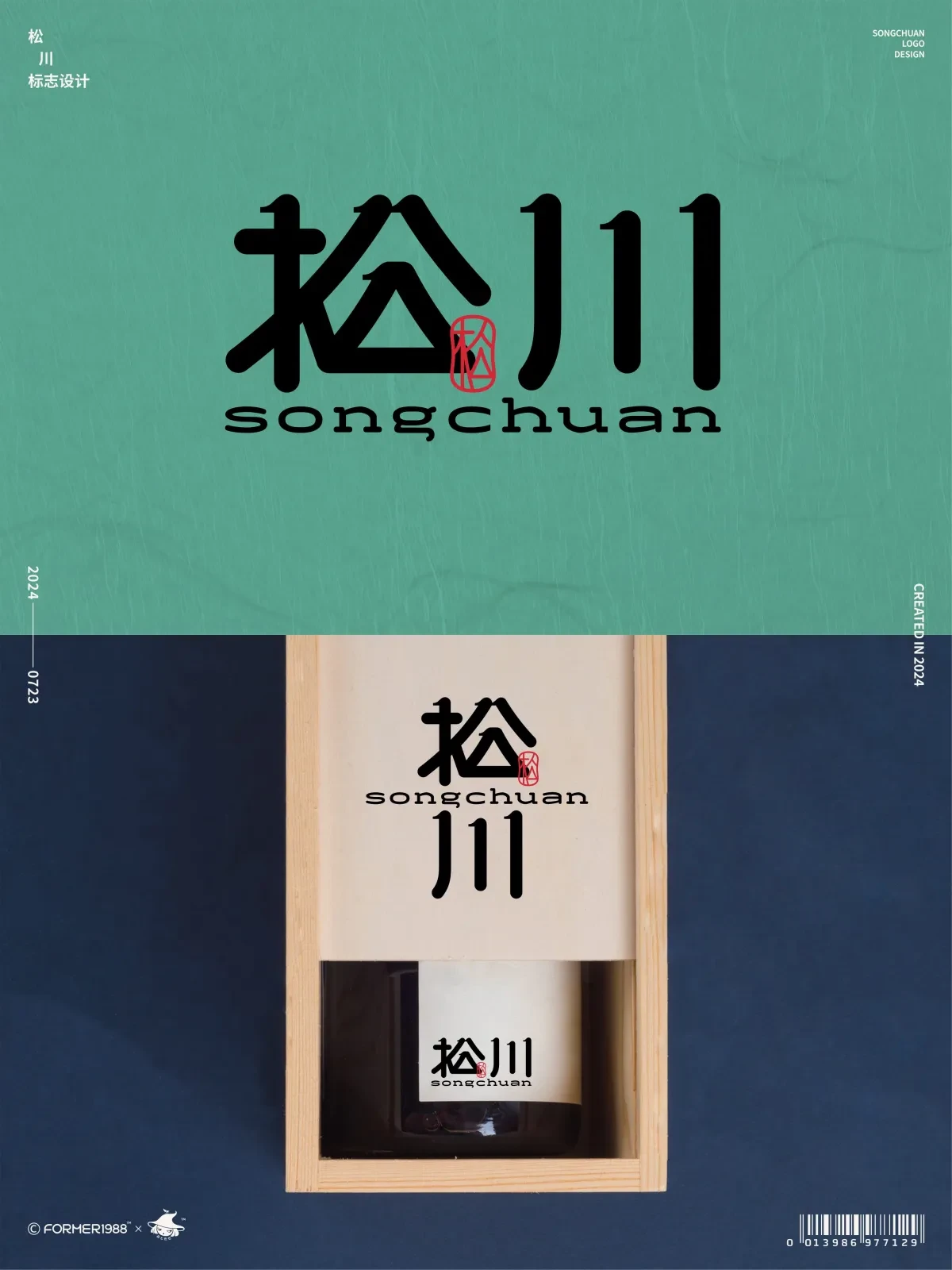 案例优选:原创logo设计作品集 2024年7月下旬|设计案例精选