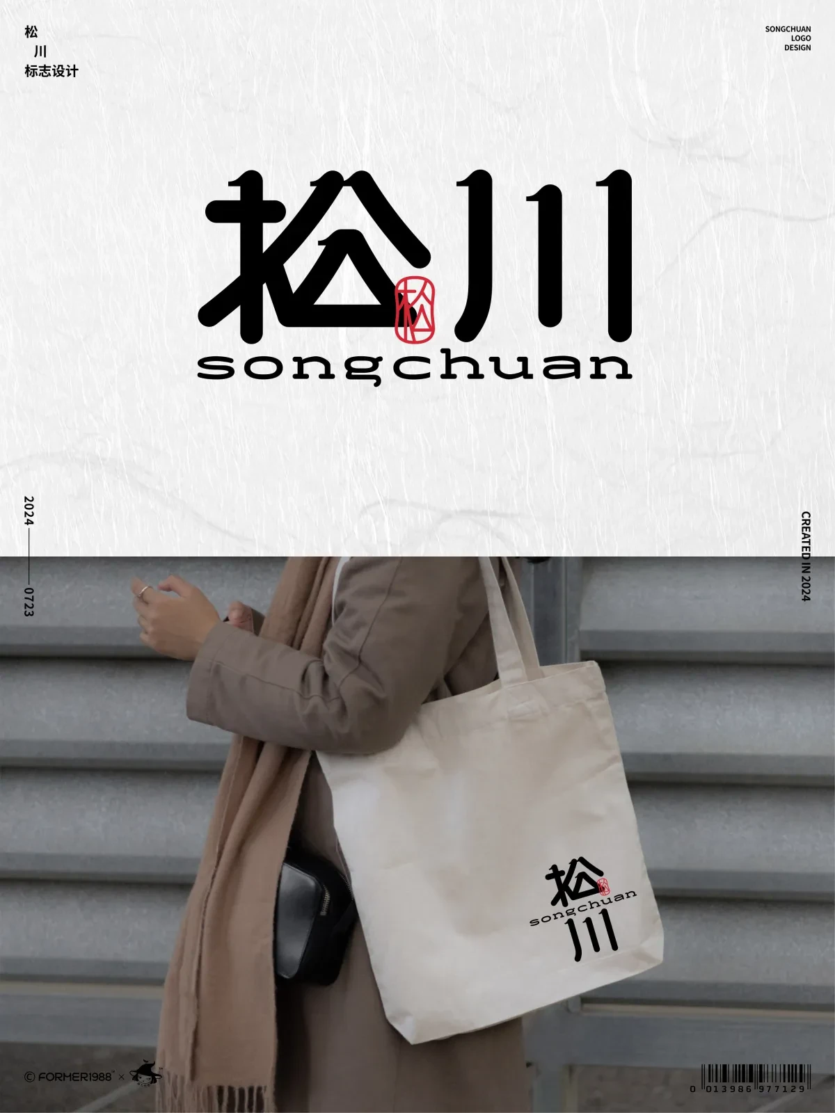 案例优选:原创logo设计作品集 2024年7月下旬|设计案例精选