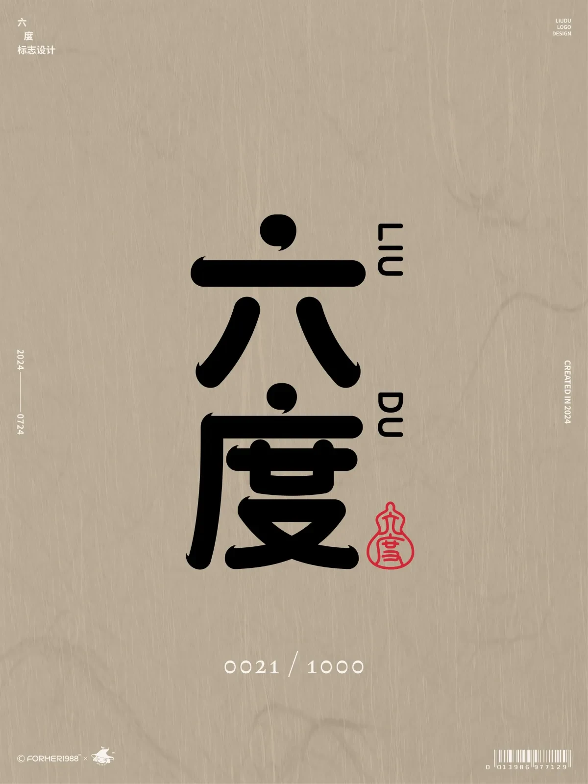 案例优选:原创logo设计作品集 2024年7月下旬|设计案例精选