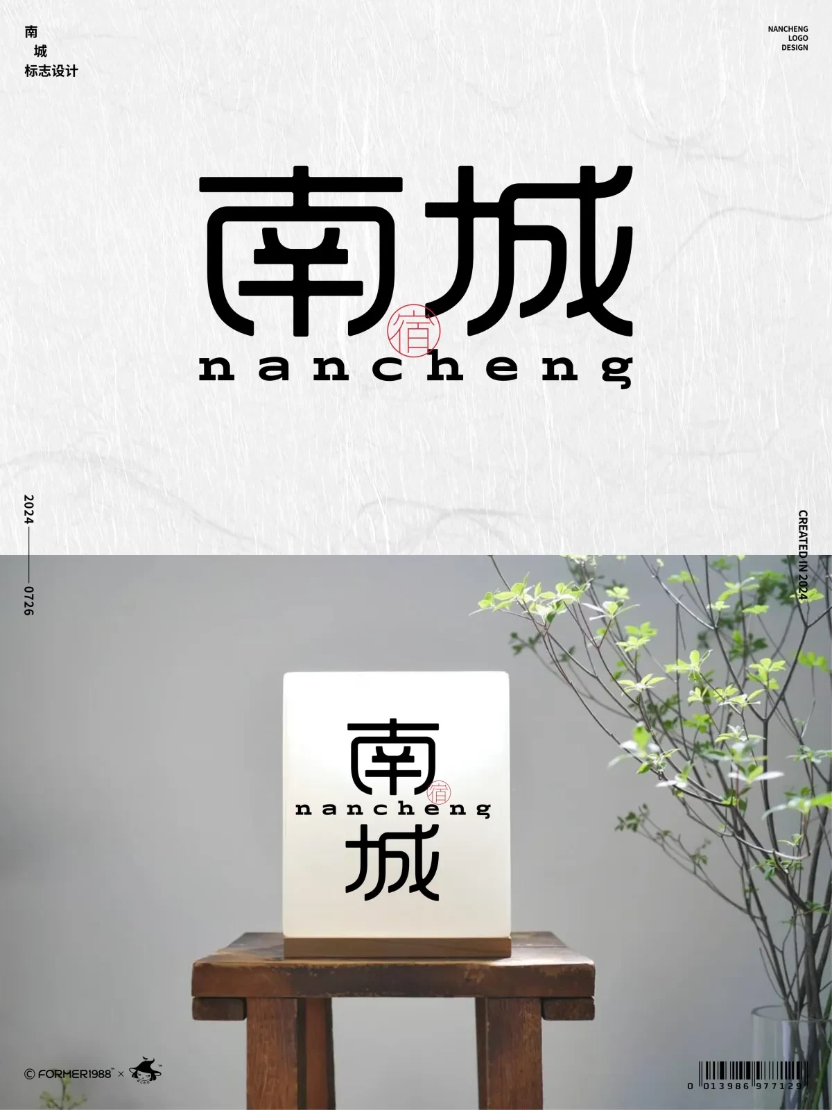 案例优选:原创logo设计作品集 2024年7月下旬|设计案例精选