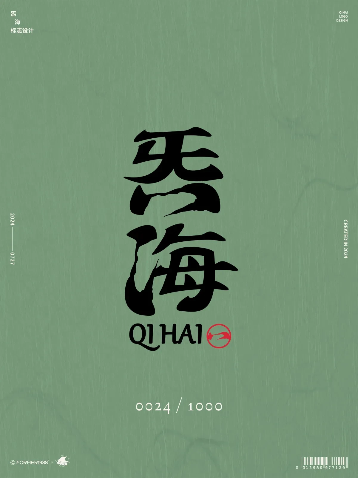 案例优选:原创logo设计作品集 2024年7月下旬|设计案例精选