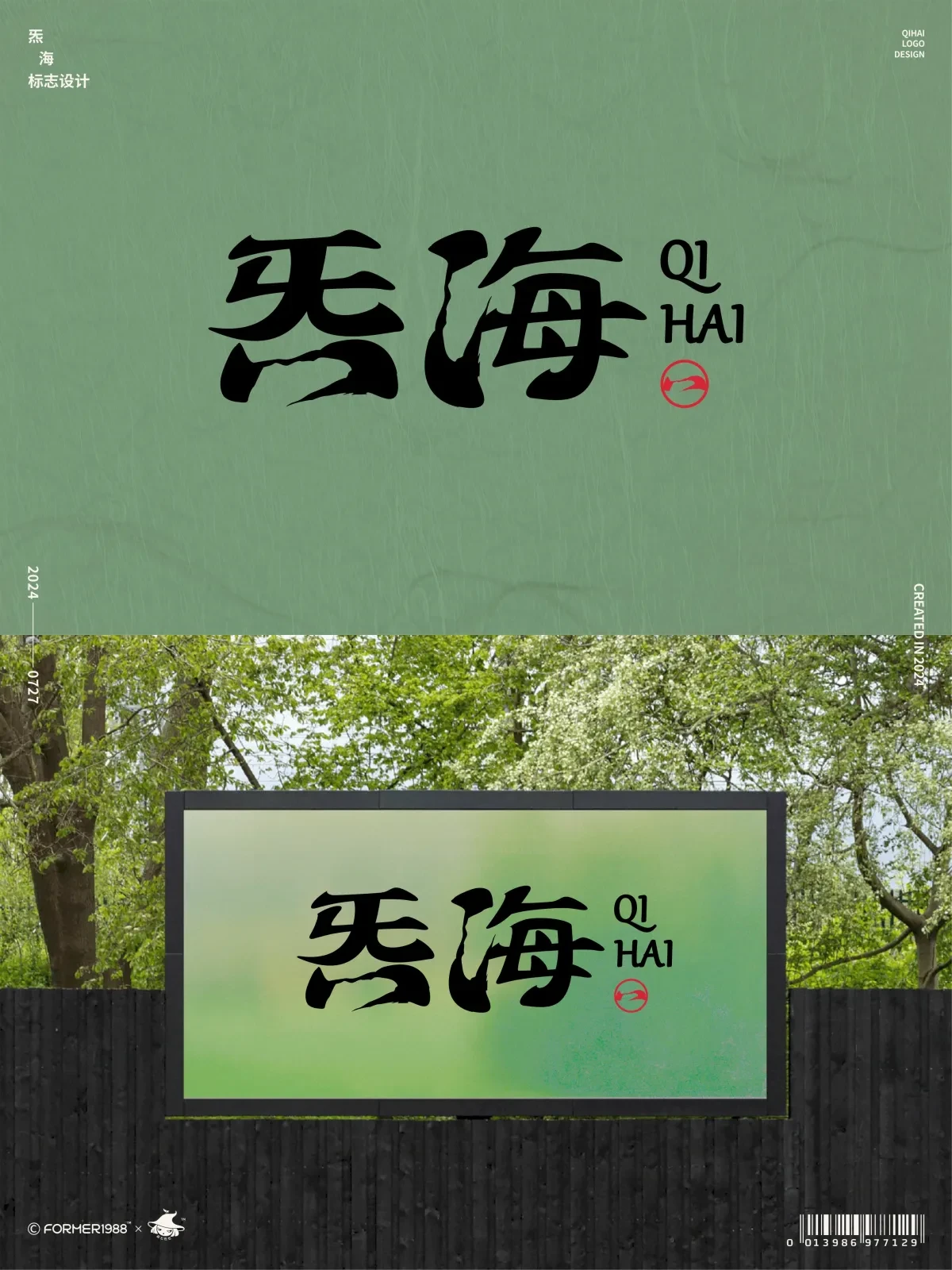 案例优选:原创logo设计作品集 2024年7月下旬|设计案例精选