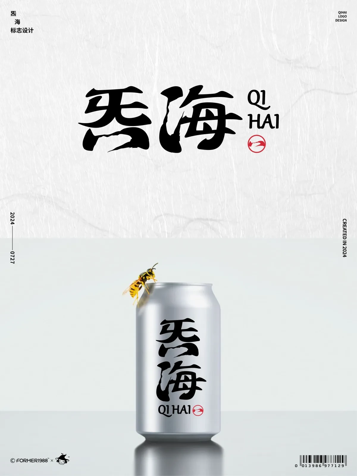 案例优选:原创logo设计作品集 2024年7月下旬|设计案例精选