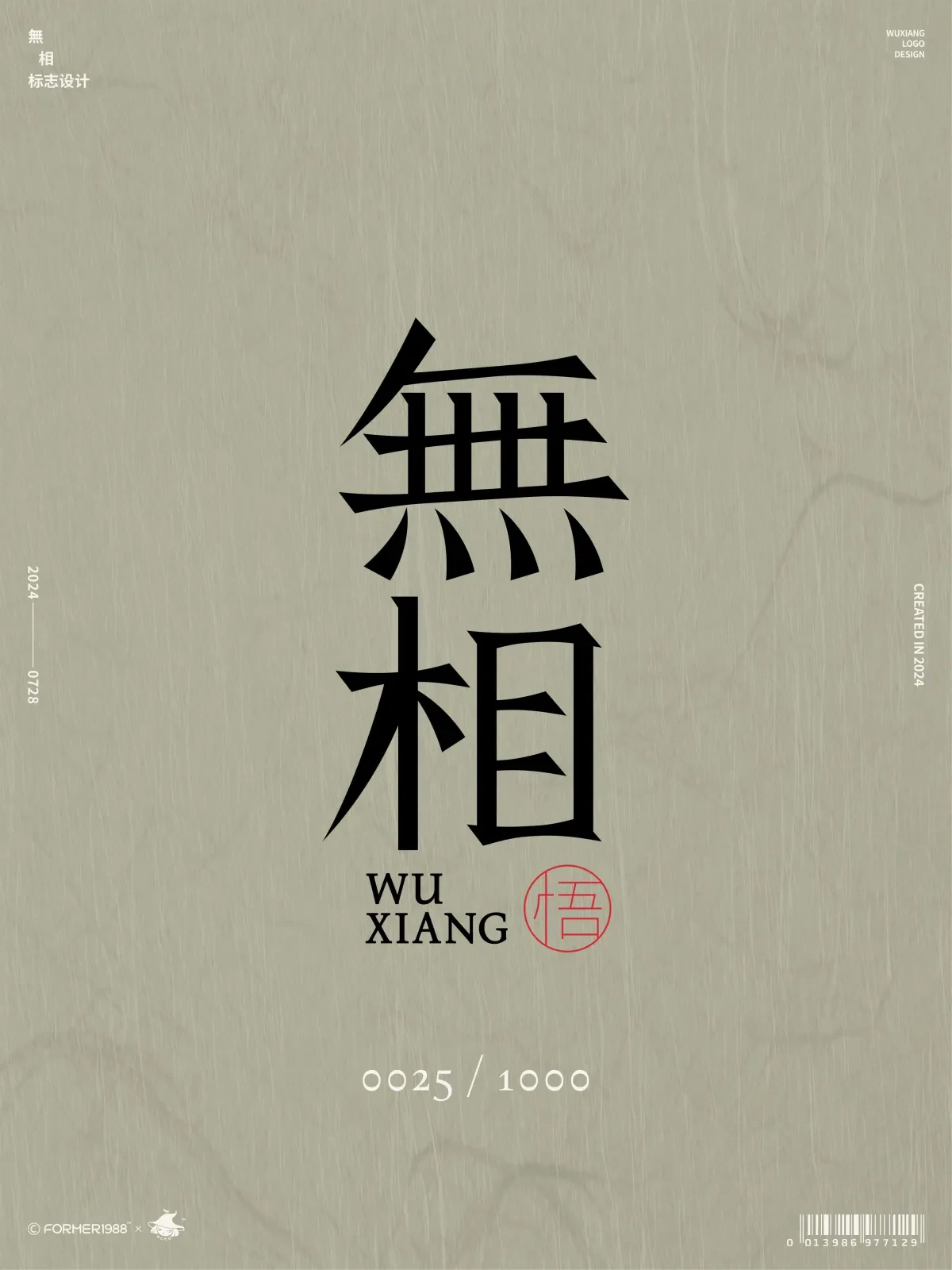 案例优选:原创logo设计作品集 2024年7月下旬|设计案例精选