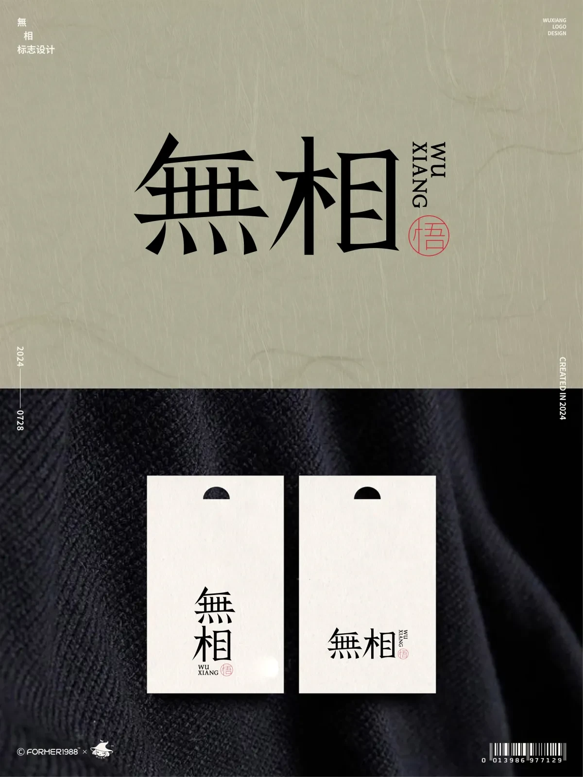 案例优选:原创logo设计作品集 2024年7月下旬|设计案例精选