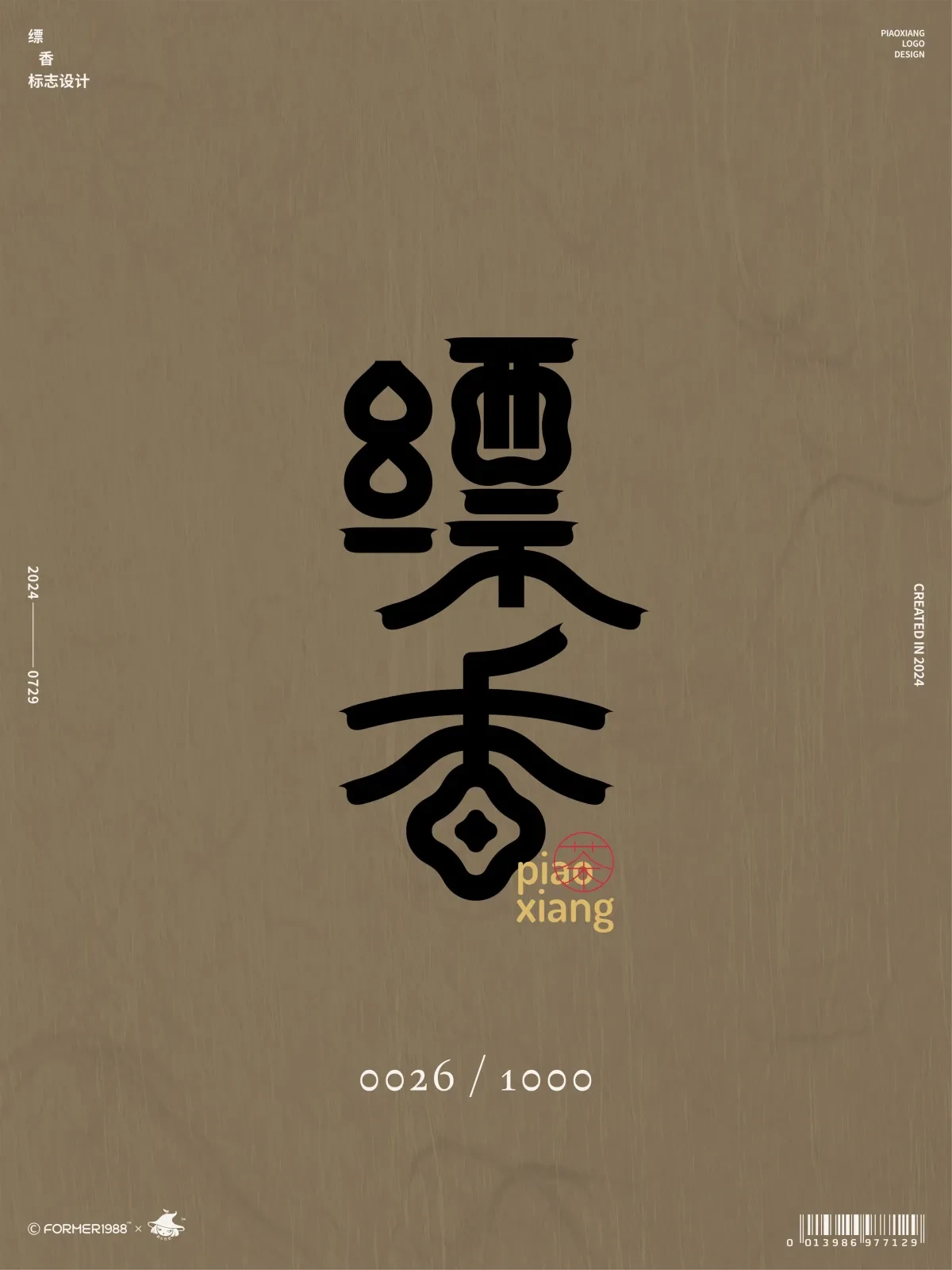 案例优选:原创logo设计作品集 2024年7月下旬|设计案例精选
