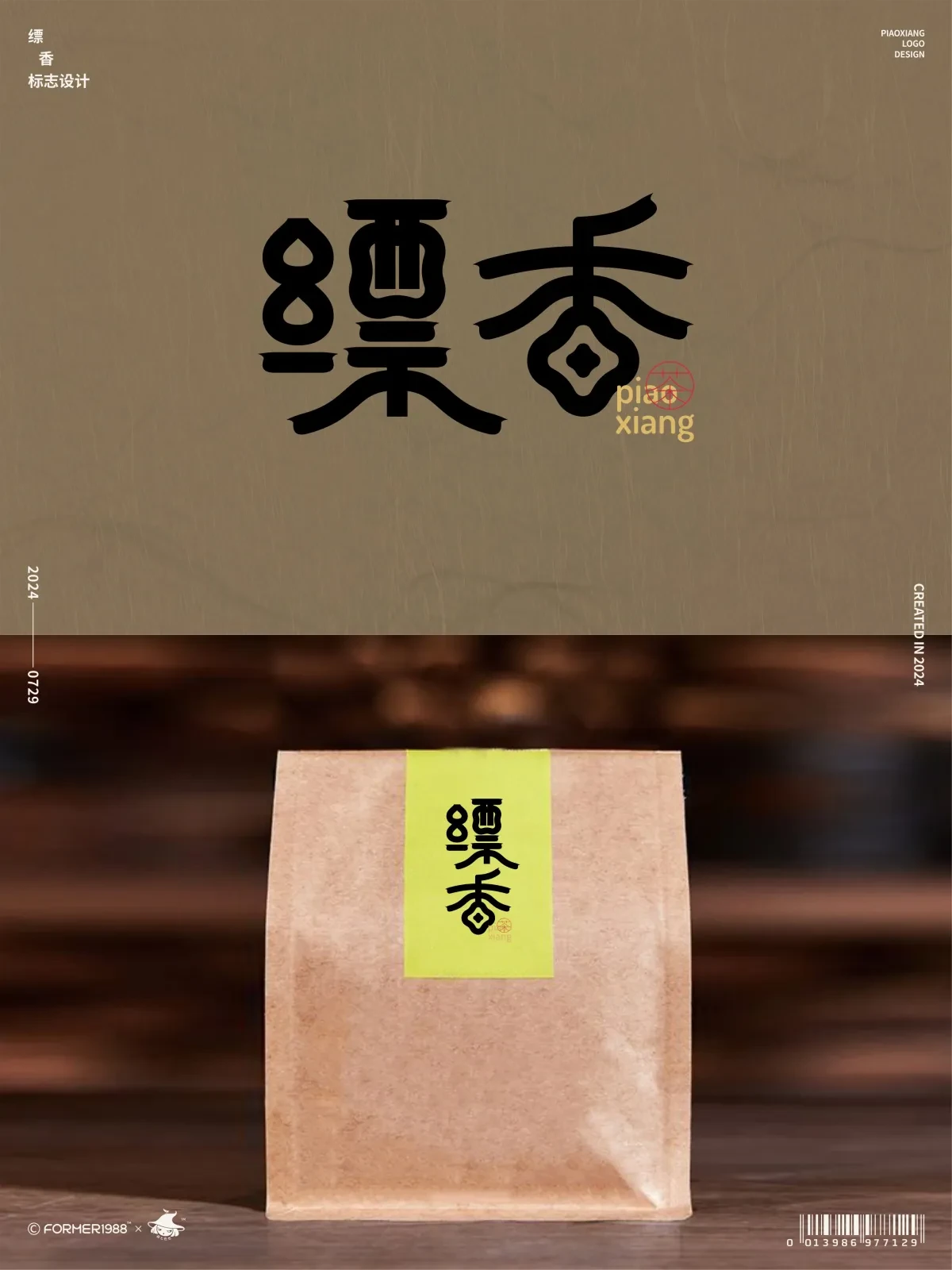 案例优选:原创logo设计作品集 2024年7月下旬|设计案例精选