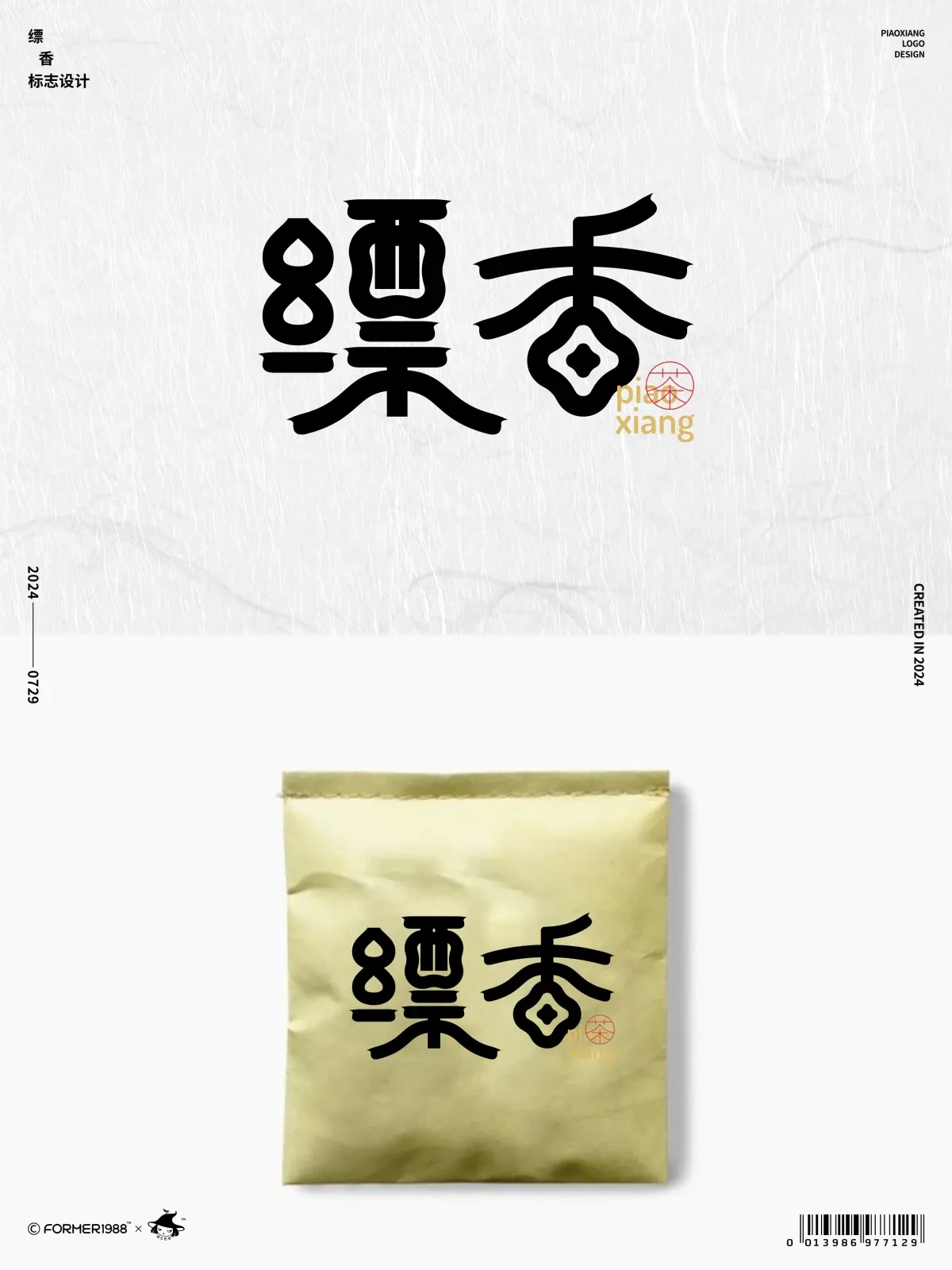 案例优选:原创logo设计作品集 2024年7月下旬|设计案例精选