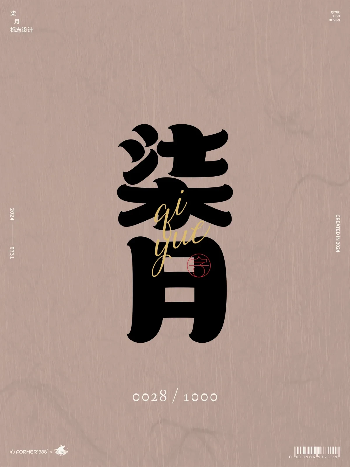案例优选:原创logo设计作品集 2024年7月下旬|设计案例精选
